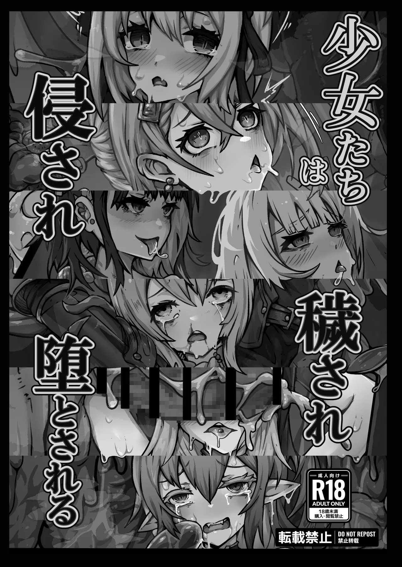 Shoujo-tachi wa Okasare Kegasare Otosareru page 2 full