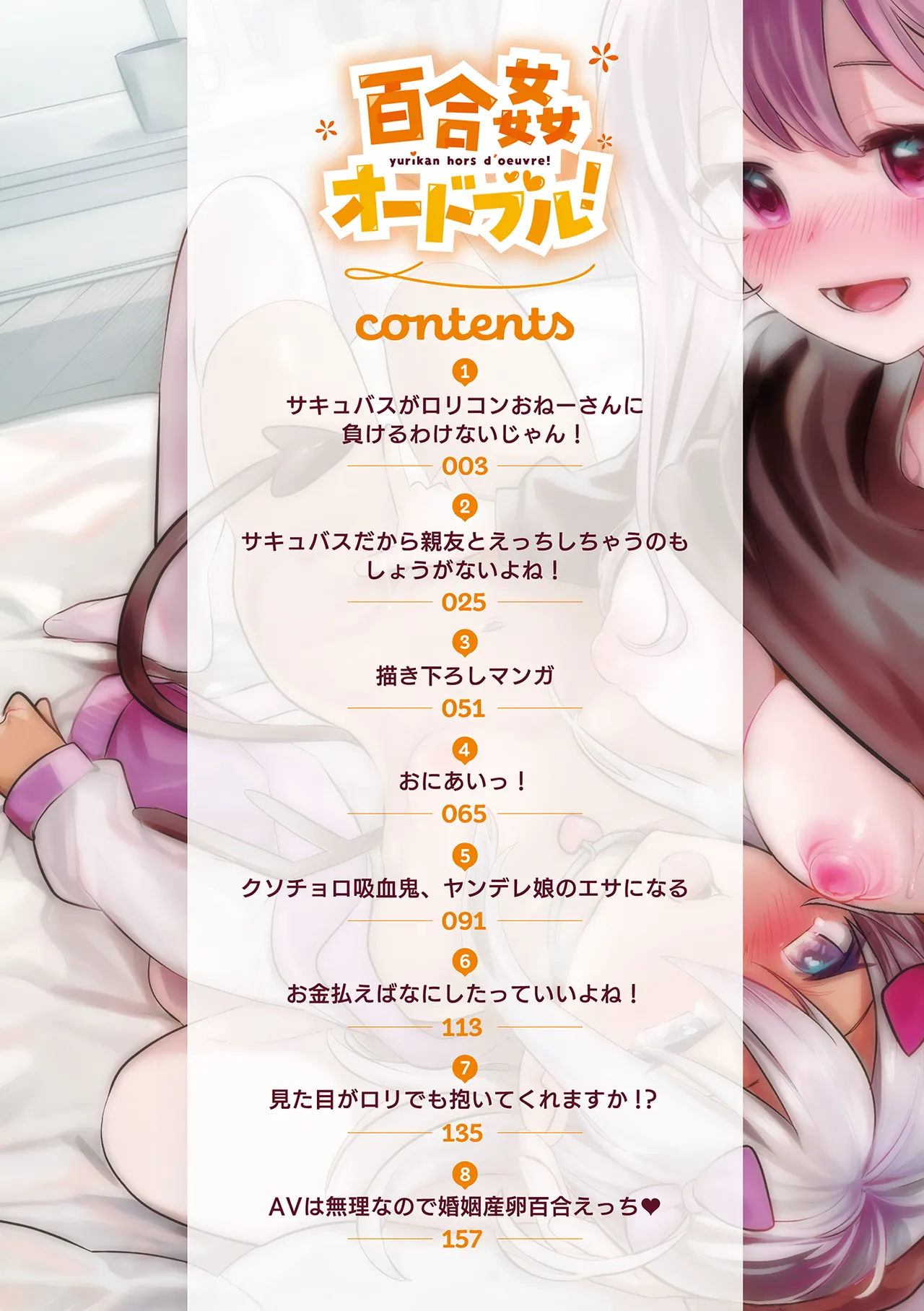 Yuri Kan Hors d'Oeuvre page 4 full