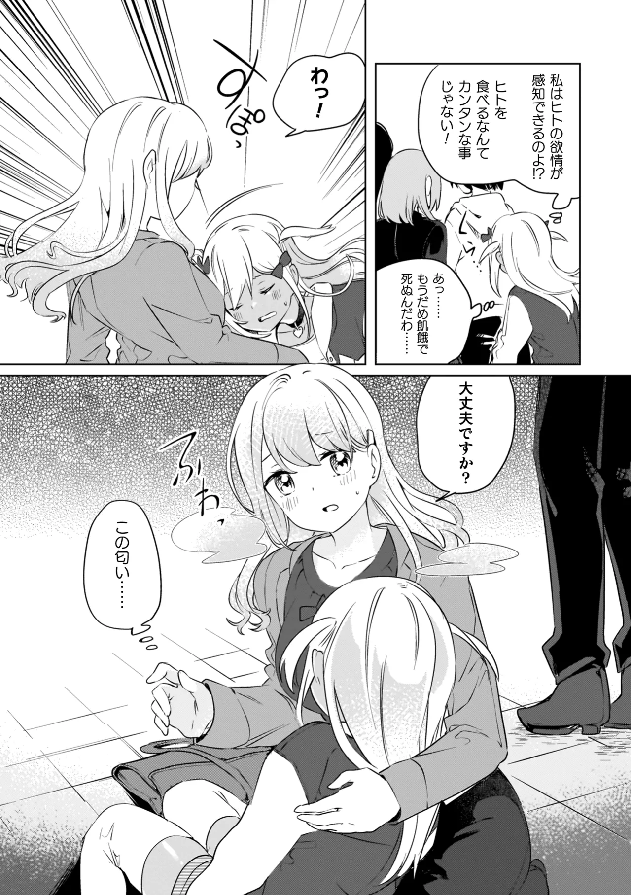 Yuri Kan Hors d'Oeuvre page 6 full