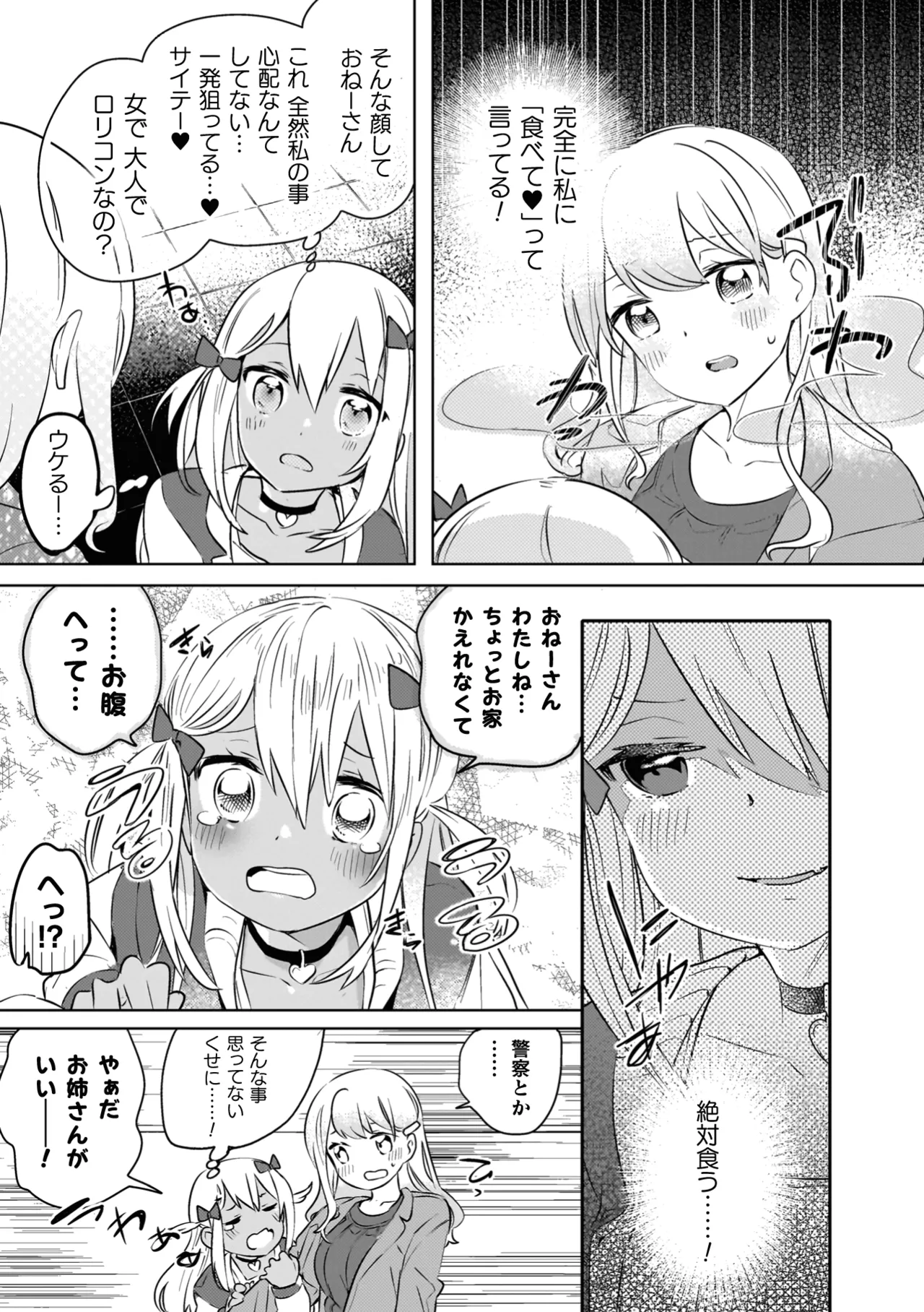 Yuri Kan Hors d'Oeuvre page 7 full