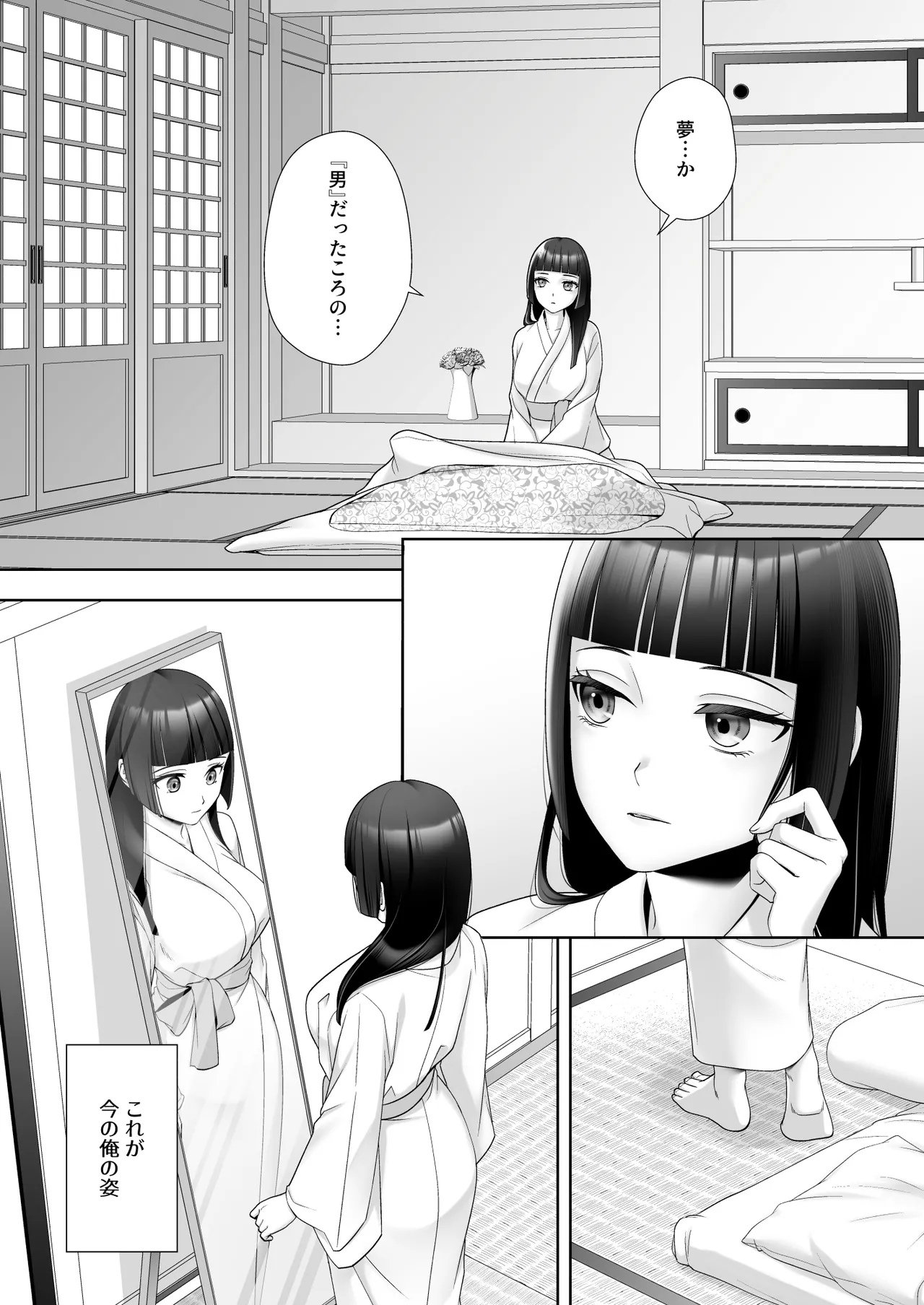 和風清楚なあの娘が入れ替わった俺の身体で男の性欲にドはまりするなんて… page 3 full