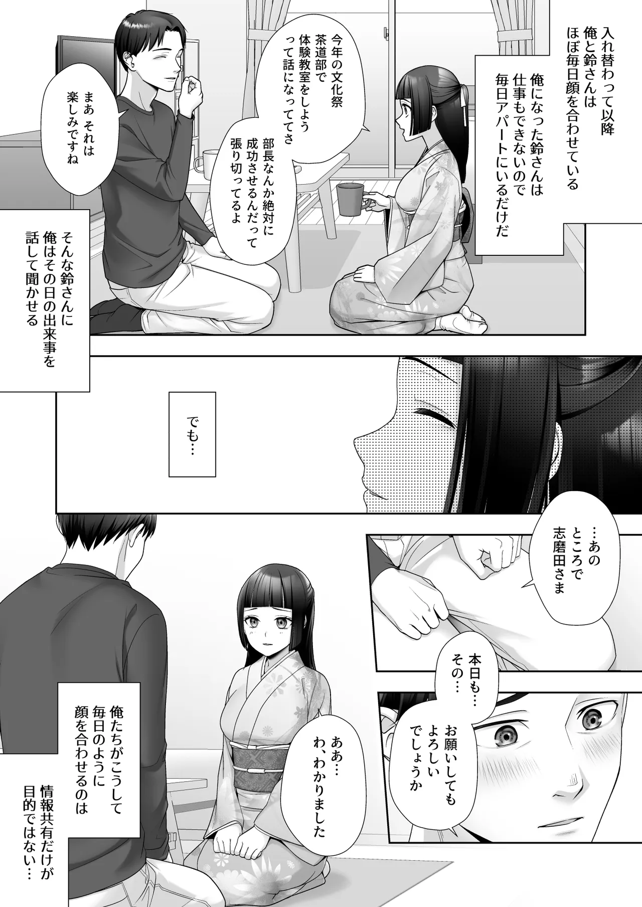 和風清楚なあの娘が入れ替わった俺の身体で男の性欲にドはまりするなんて… page 8 full