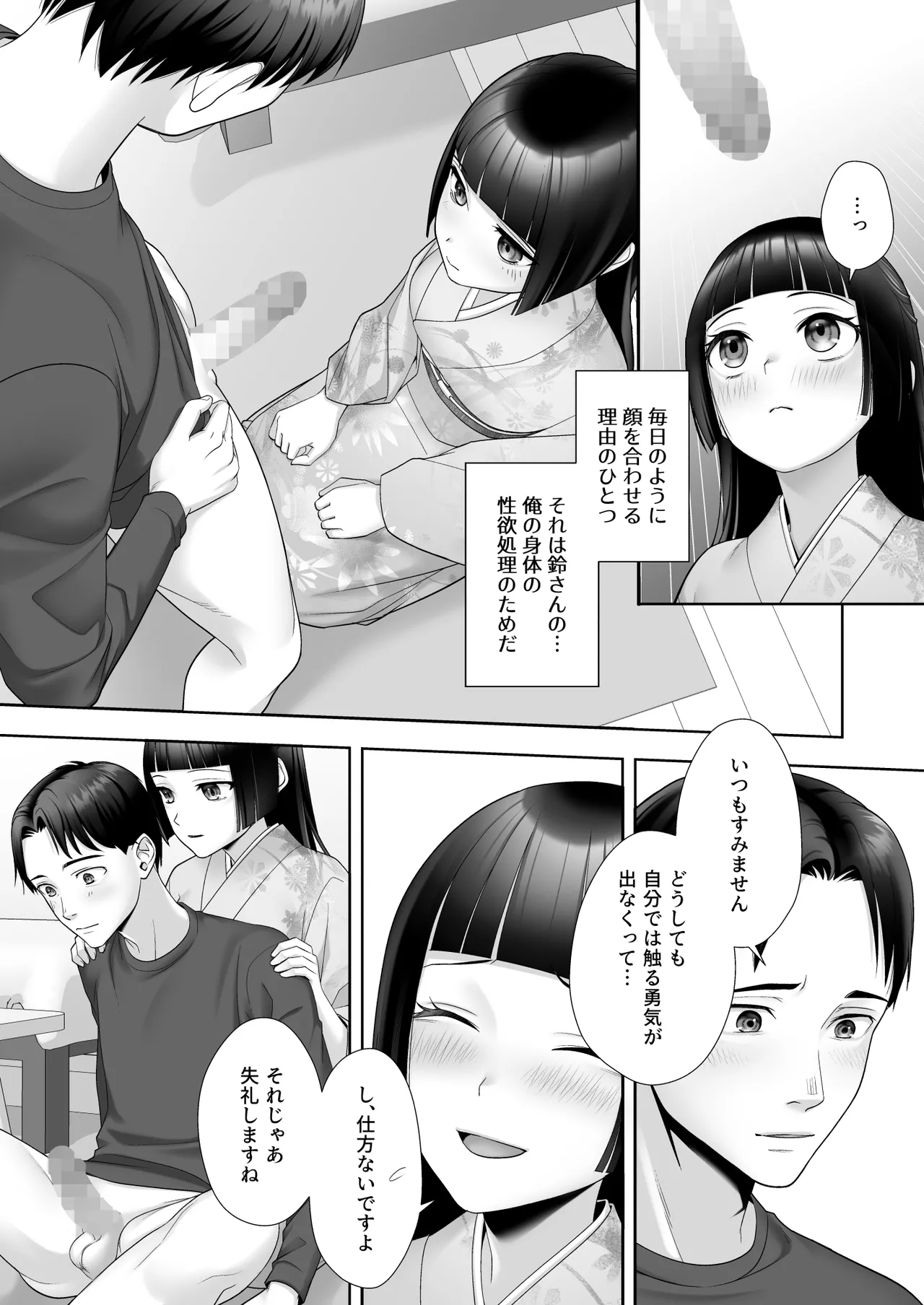 和風清楚なあの娘が入れ替わった俺の身体で男の性欲にドはまりするなんて… page 9 full