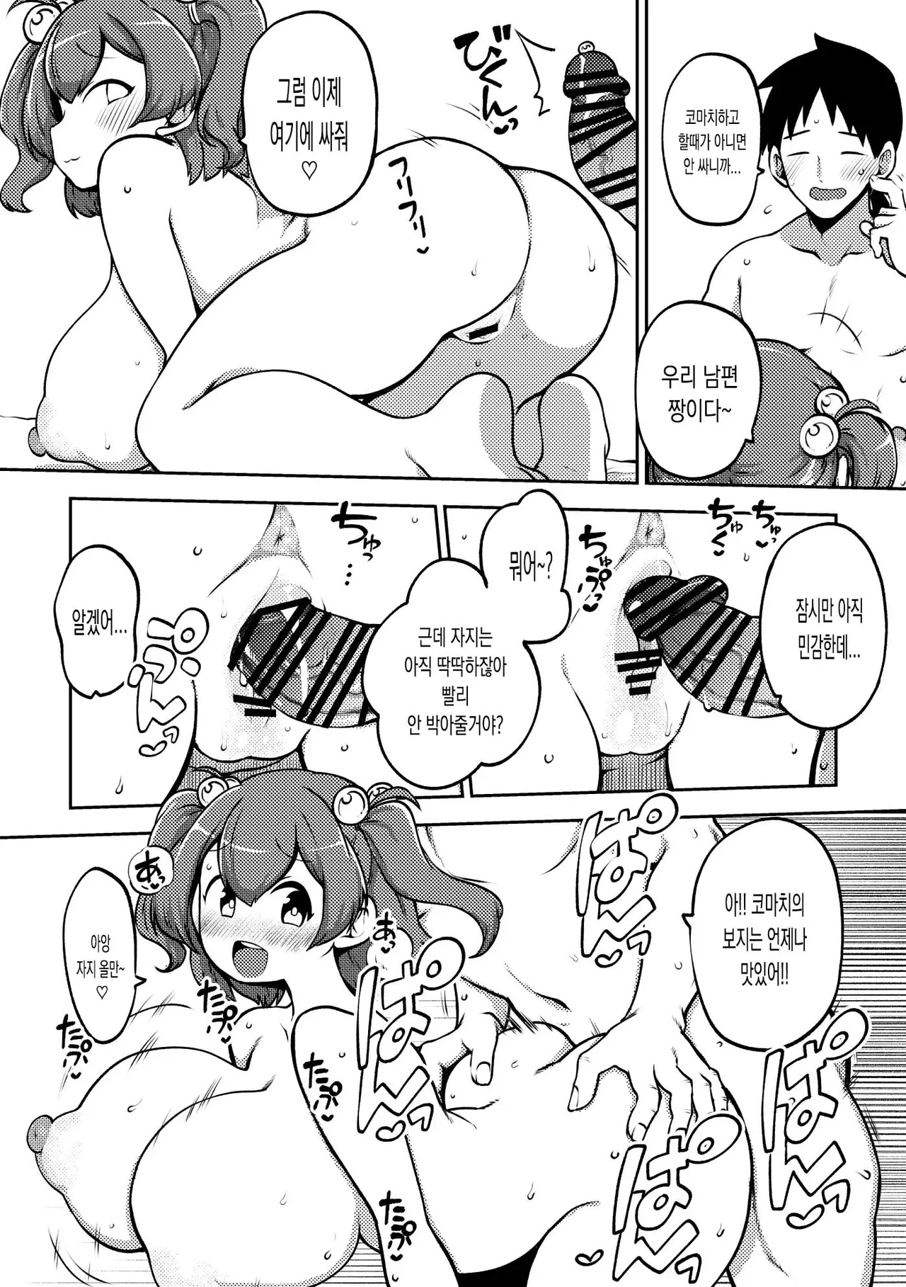 Hisashiburi ni Itasu Komachichi page 4 full