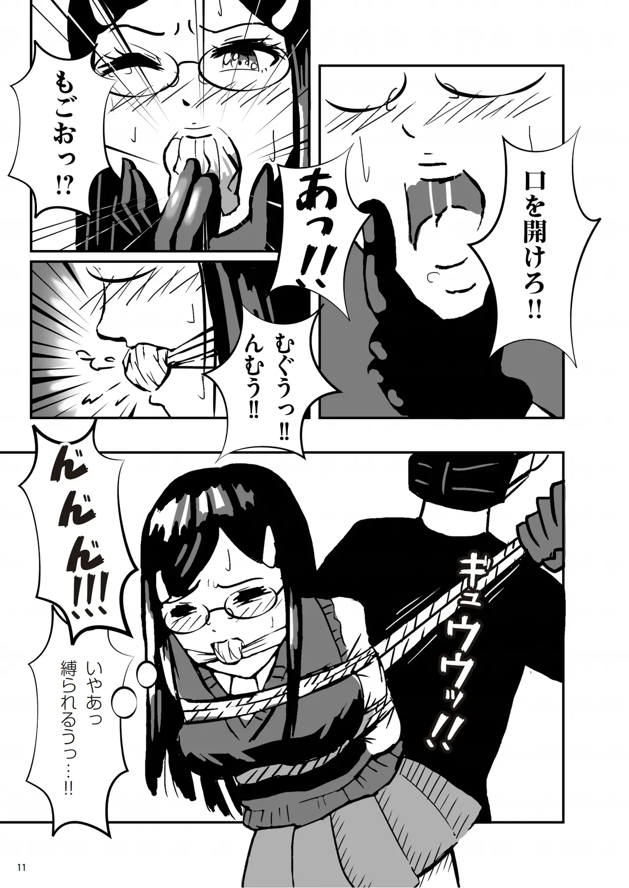 緊縛の本B page 12 full