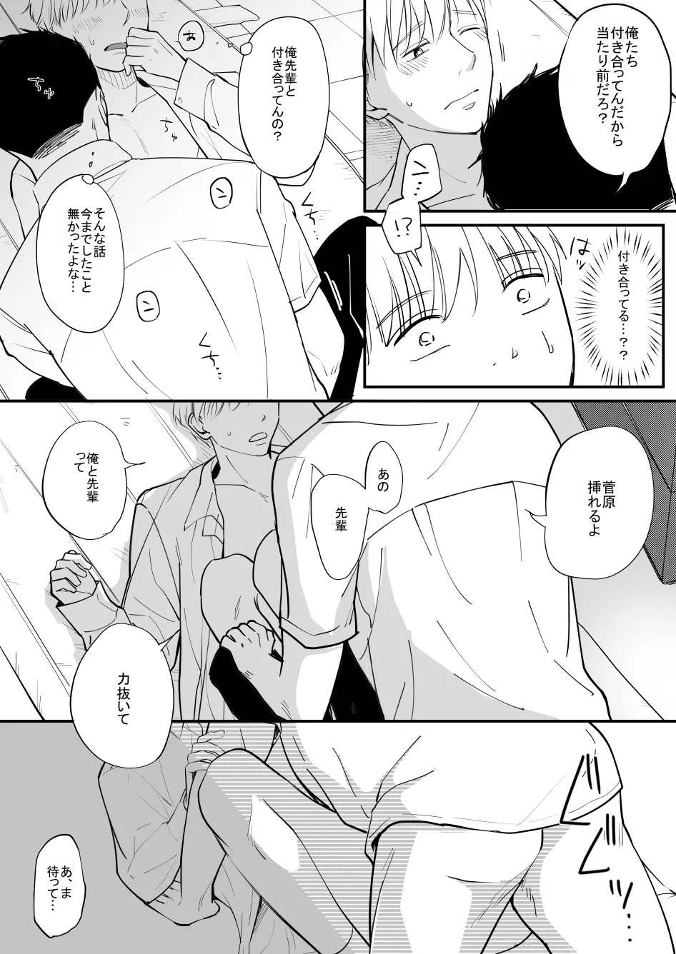 流されやすい菅原くん page 11 full