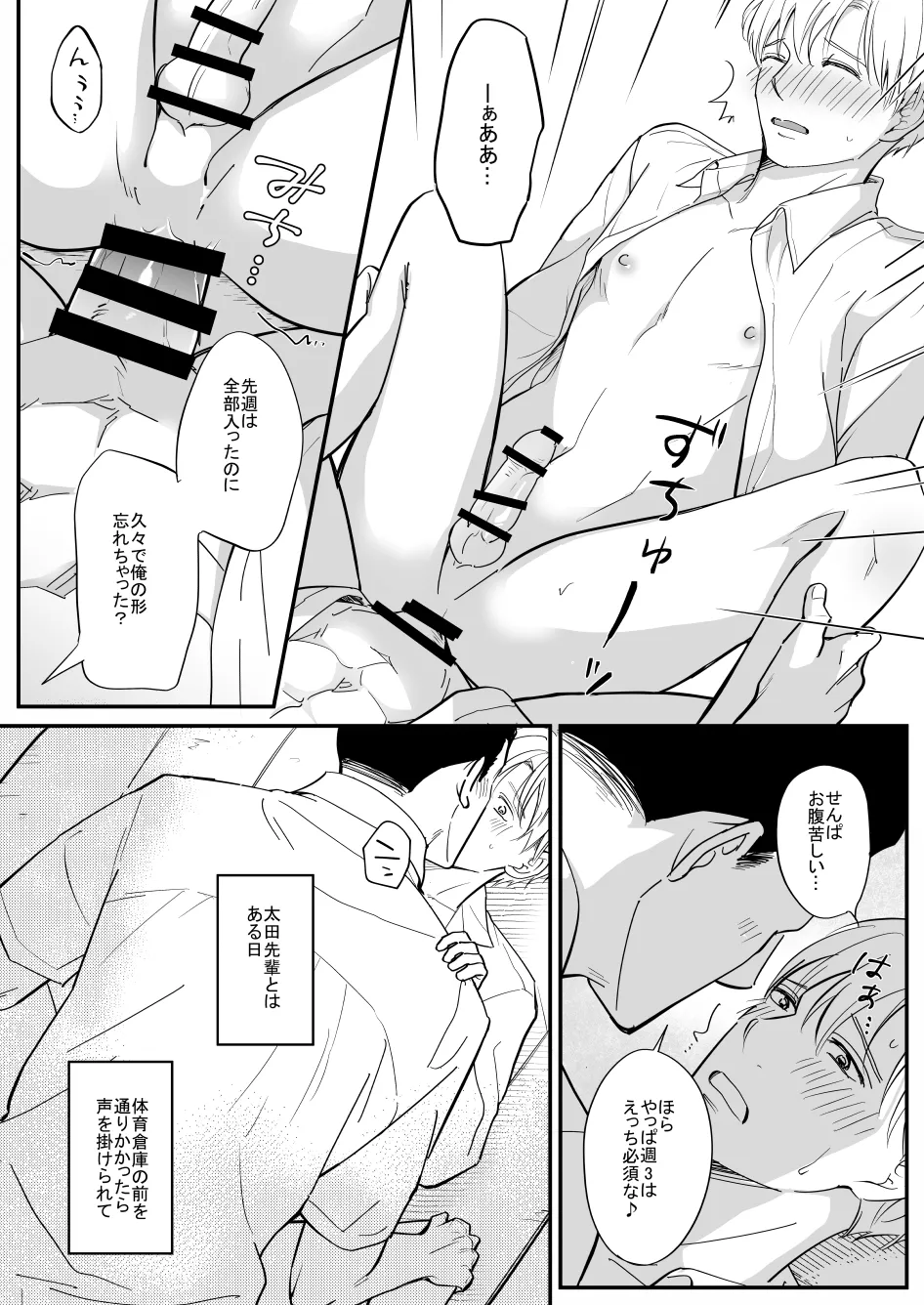 流されやすい菅原くん page 12 full