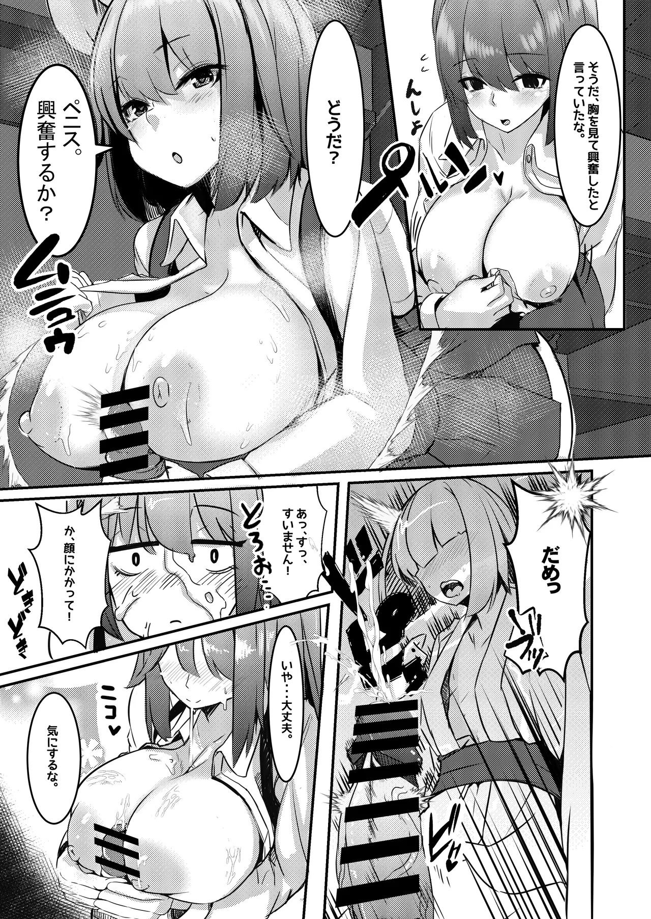 だから!キミのペニスはボクが管理する!! page 11 full