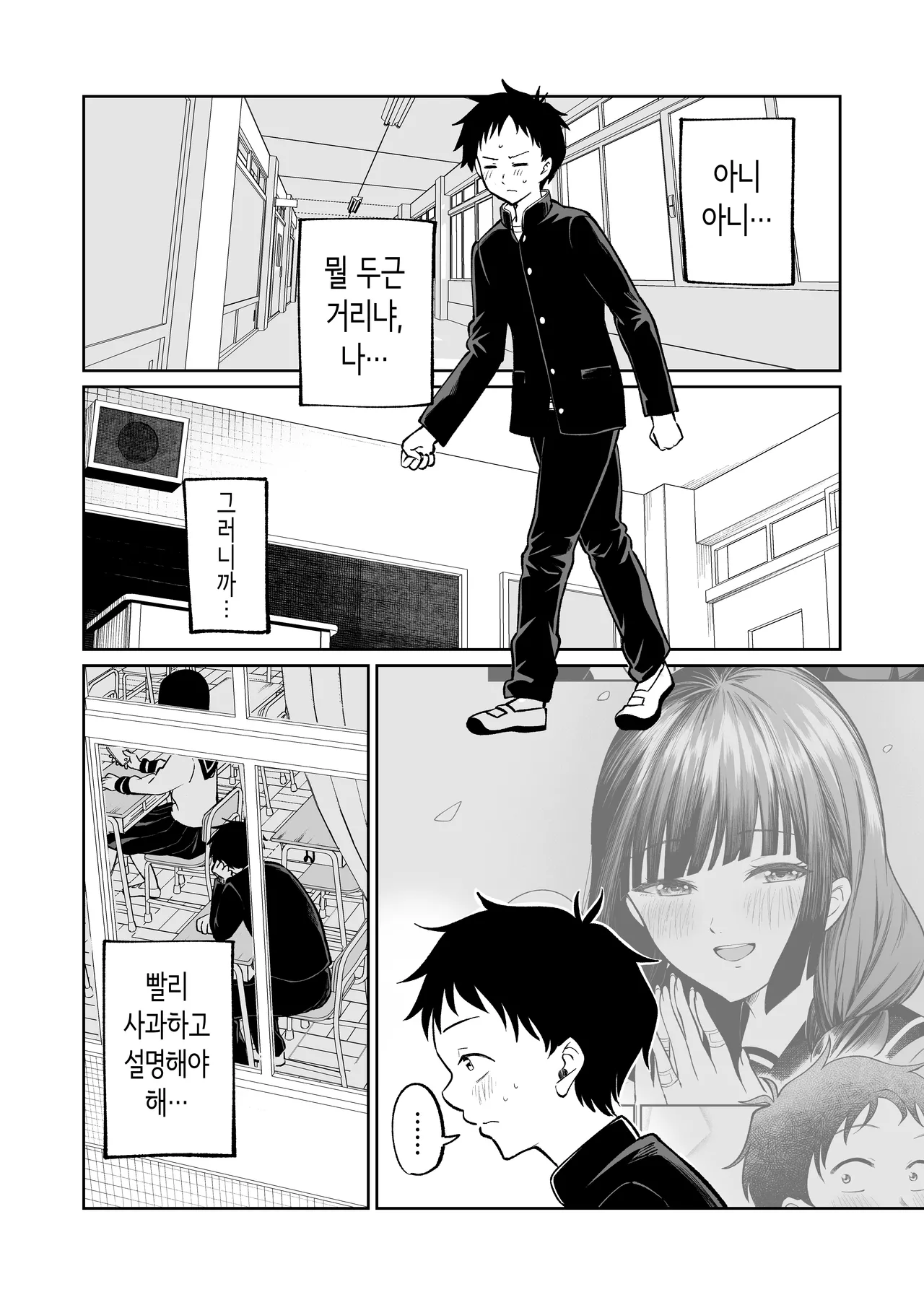 벌칙 게임으로 거짓 고백했더니 아싸 여자와의 꽁냥러브 성활이 시작된 건에 대하여 page 11 full