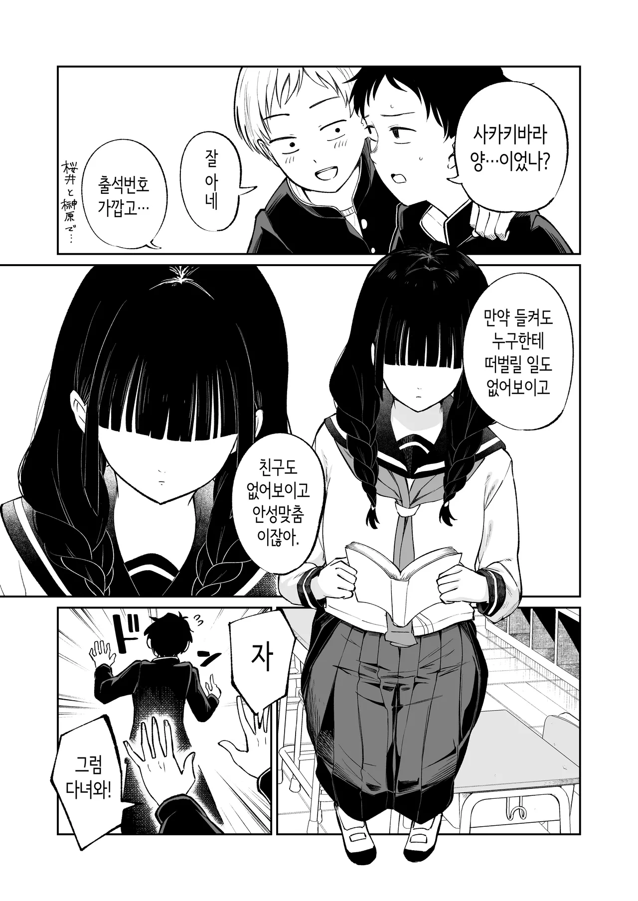 벌칙 게임으로 거짓 고백했더니 아싸 여자와의 꽁냥러브 성활이 시작된 건에 대하여 page 6 full