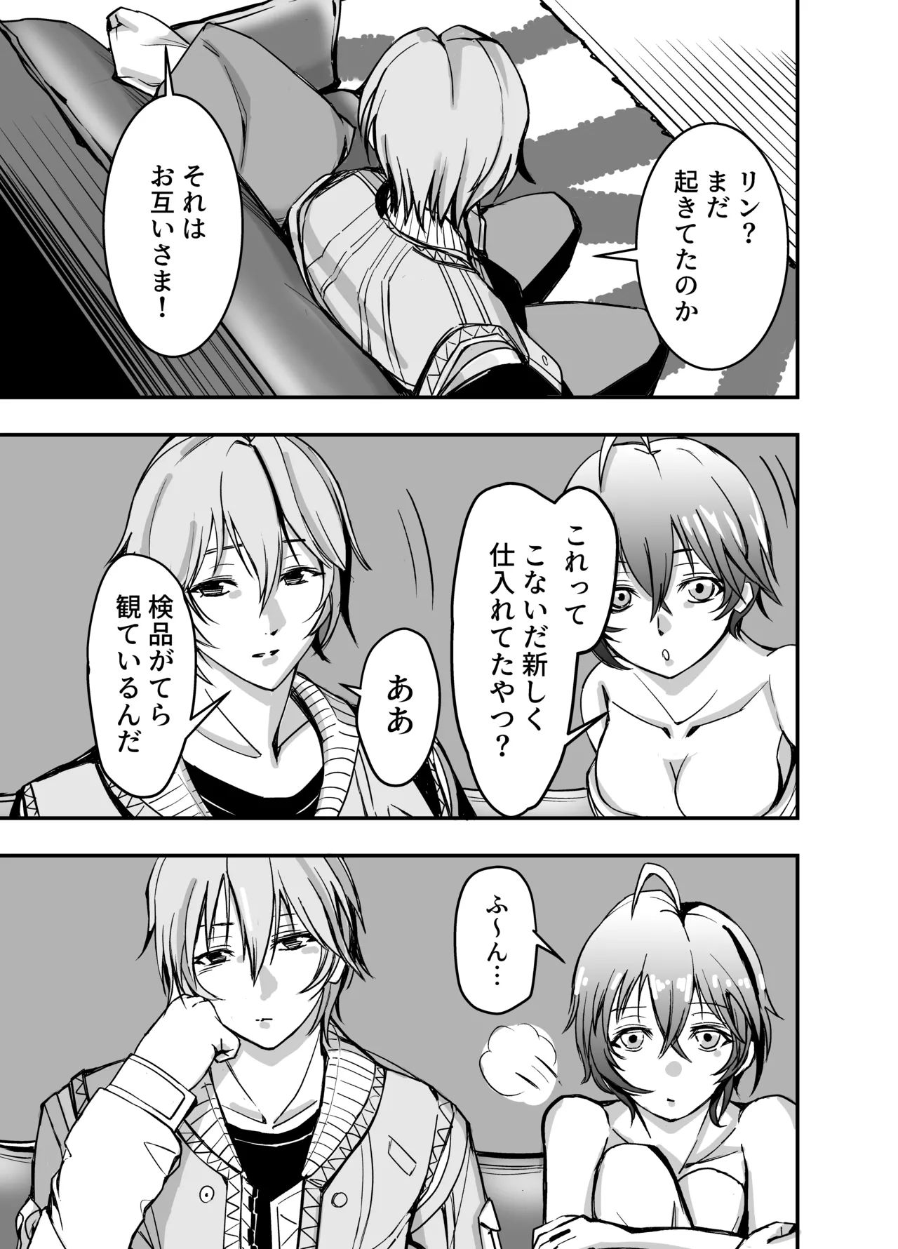 Kyou wa Dotchi no Heya de Suru? page 6 full