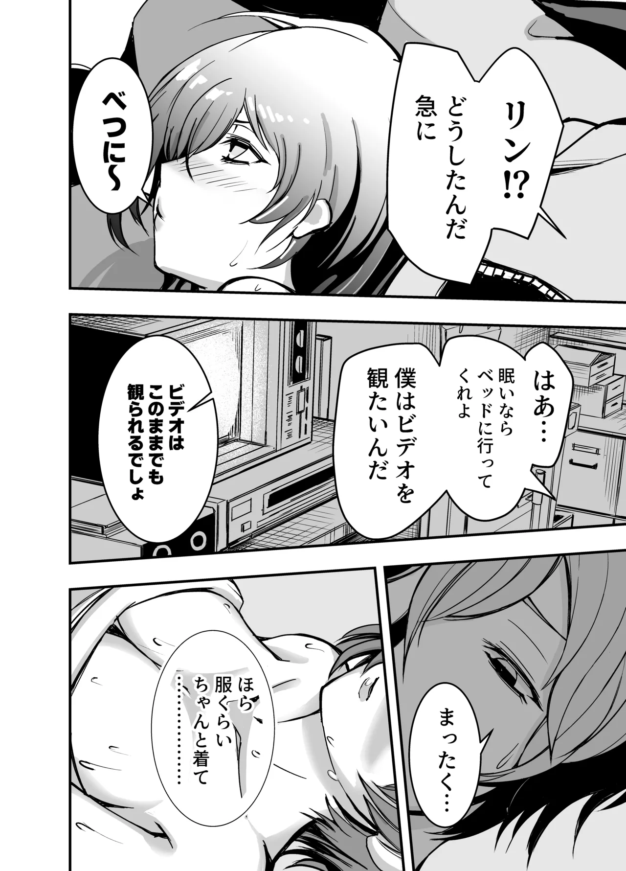 Kyou wa Dotchi no Heya de Suru? page 9 full