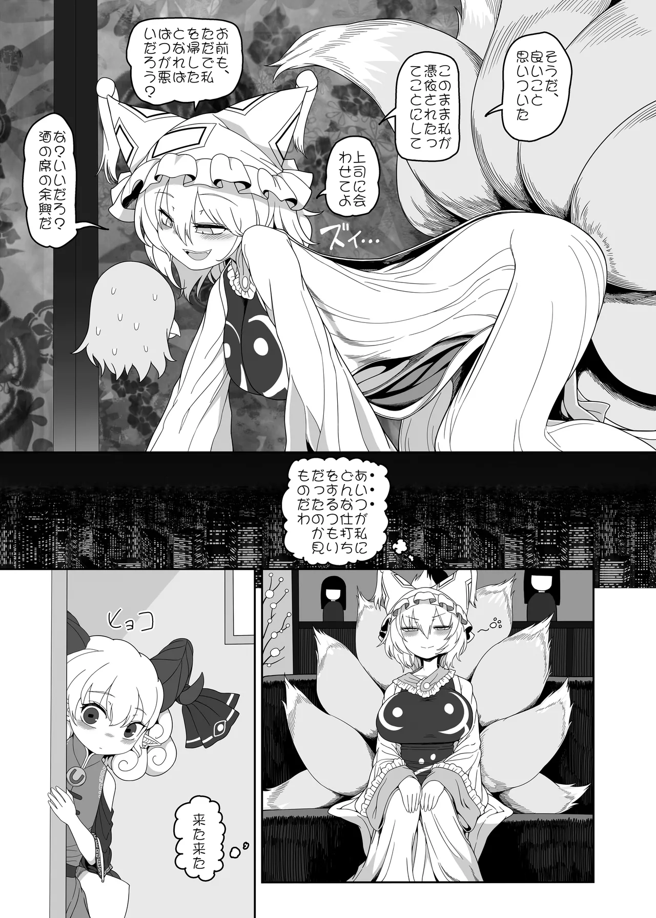Suki. page 4 full