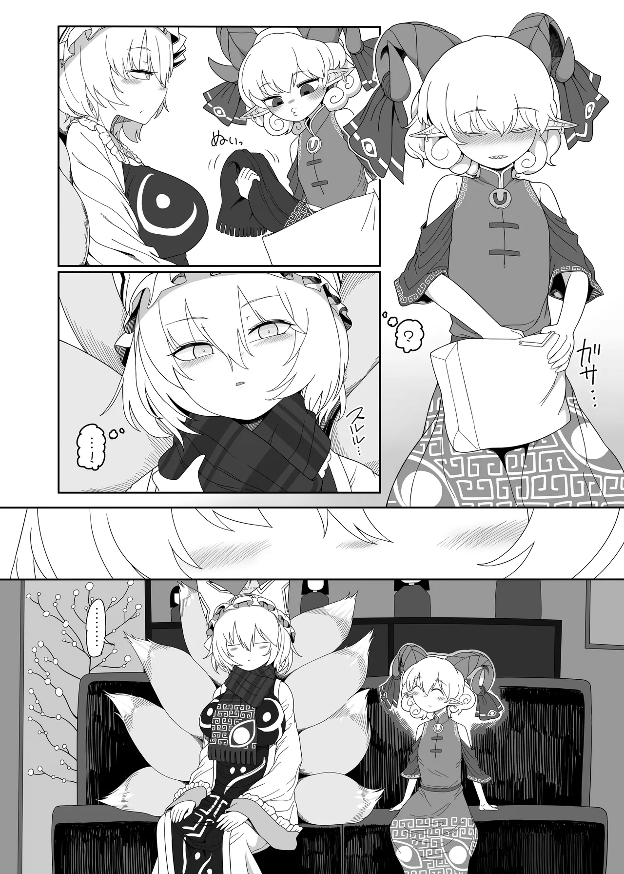 Suki. page 5 full