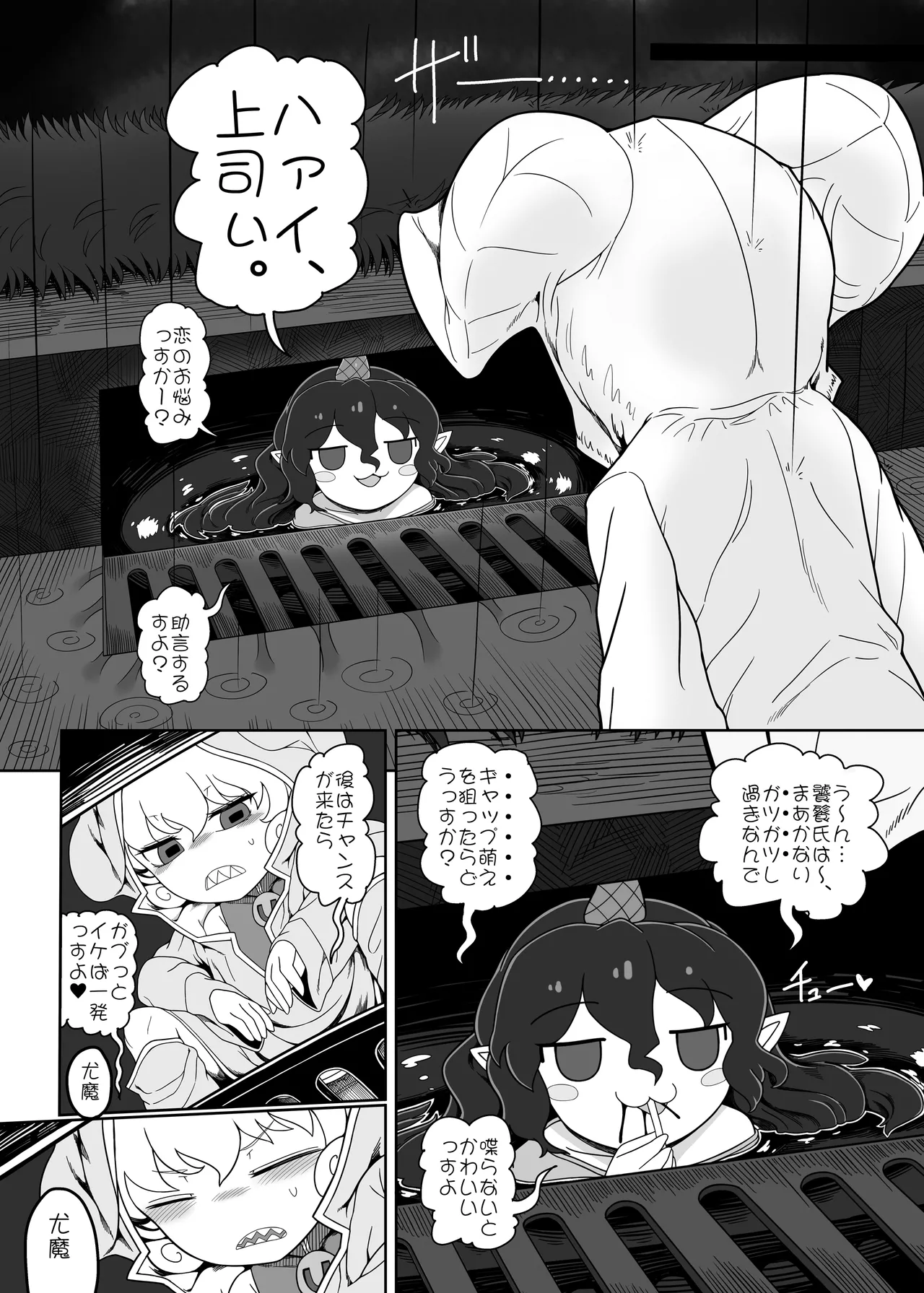 Suki. page 9 full