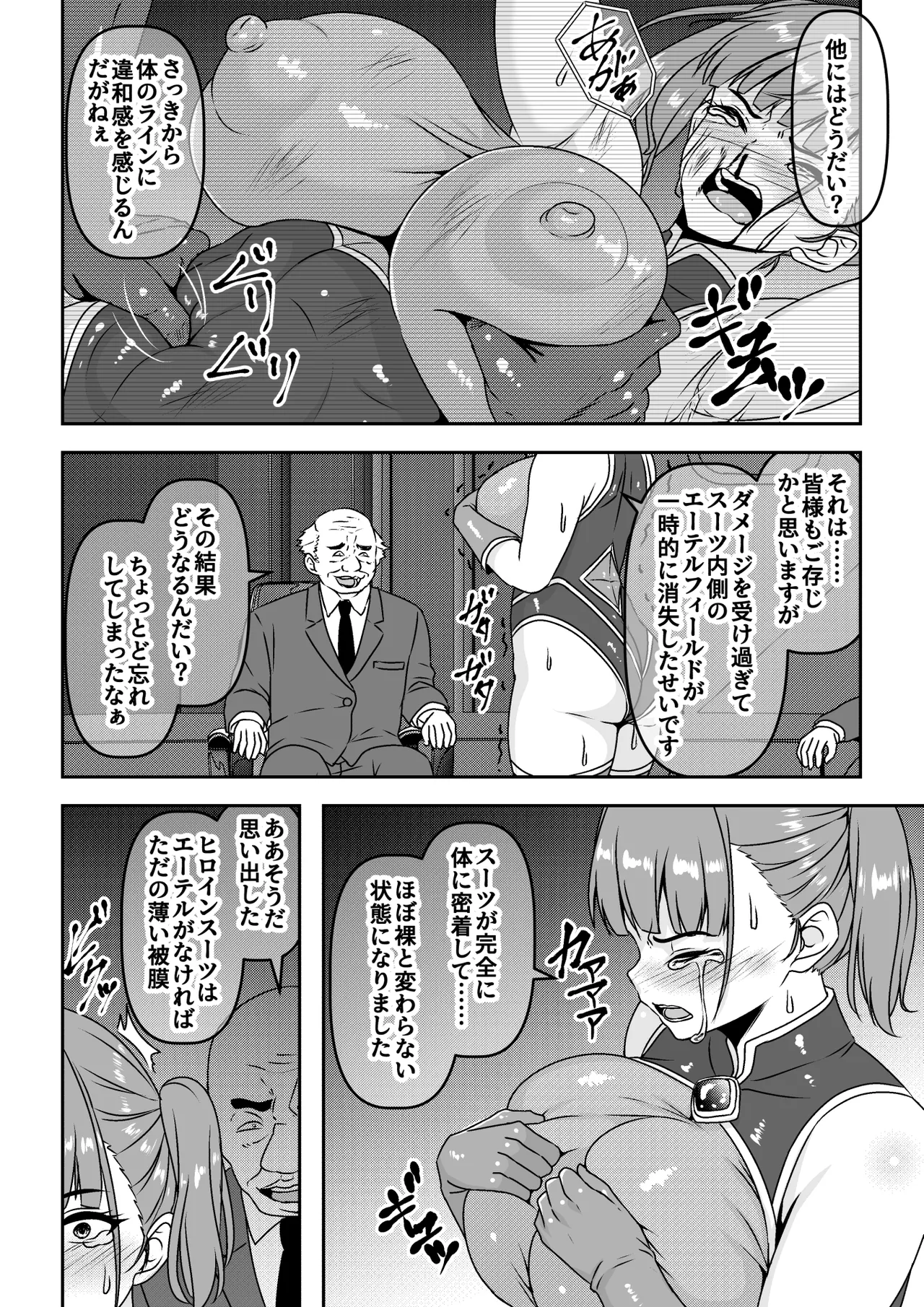 Seigi no hiroin haiboku hōkoku-kai de sekandore ￮ pu page 11 full