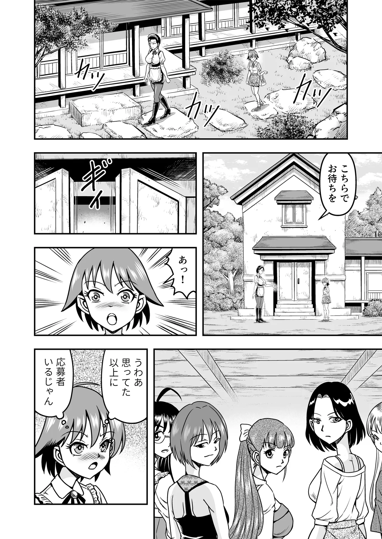Otoko no Musume o Tsukamaetanode Josou Mazo to Shite Kaimasu wa page 12 full