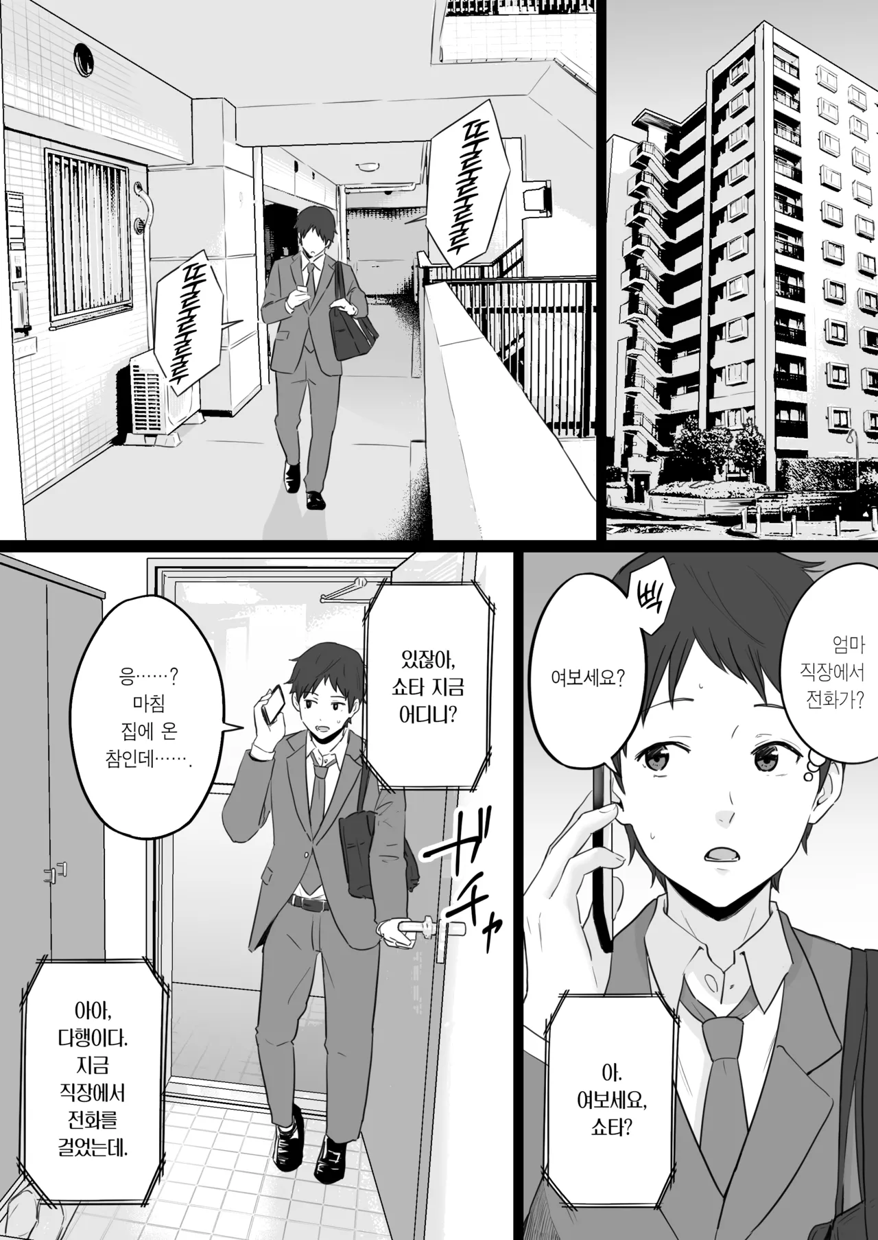 Houkai Kazoku 2 -Hahaoya ga Yakuza to no Sex ni Hamatta Hanashi- + After | 붕괴 가족 2 -어머니가 야쿠자와의 섹스에 빠진 이야기- + 애프터 page 12 full
