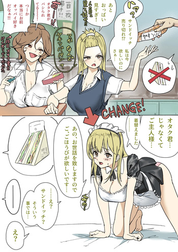 お互いにオタク君を独占していると思い込んでいるギャル達⑤ cover