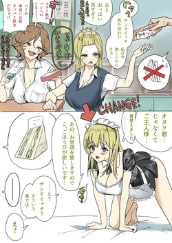 お互いにオタク君を独占していると思い込んでいるギャル達⑤