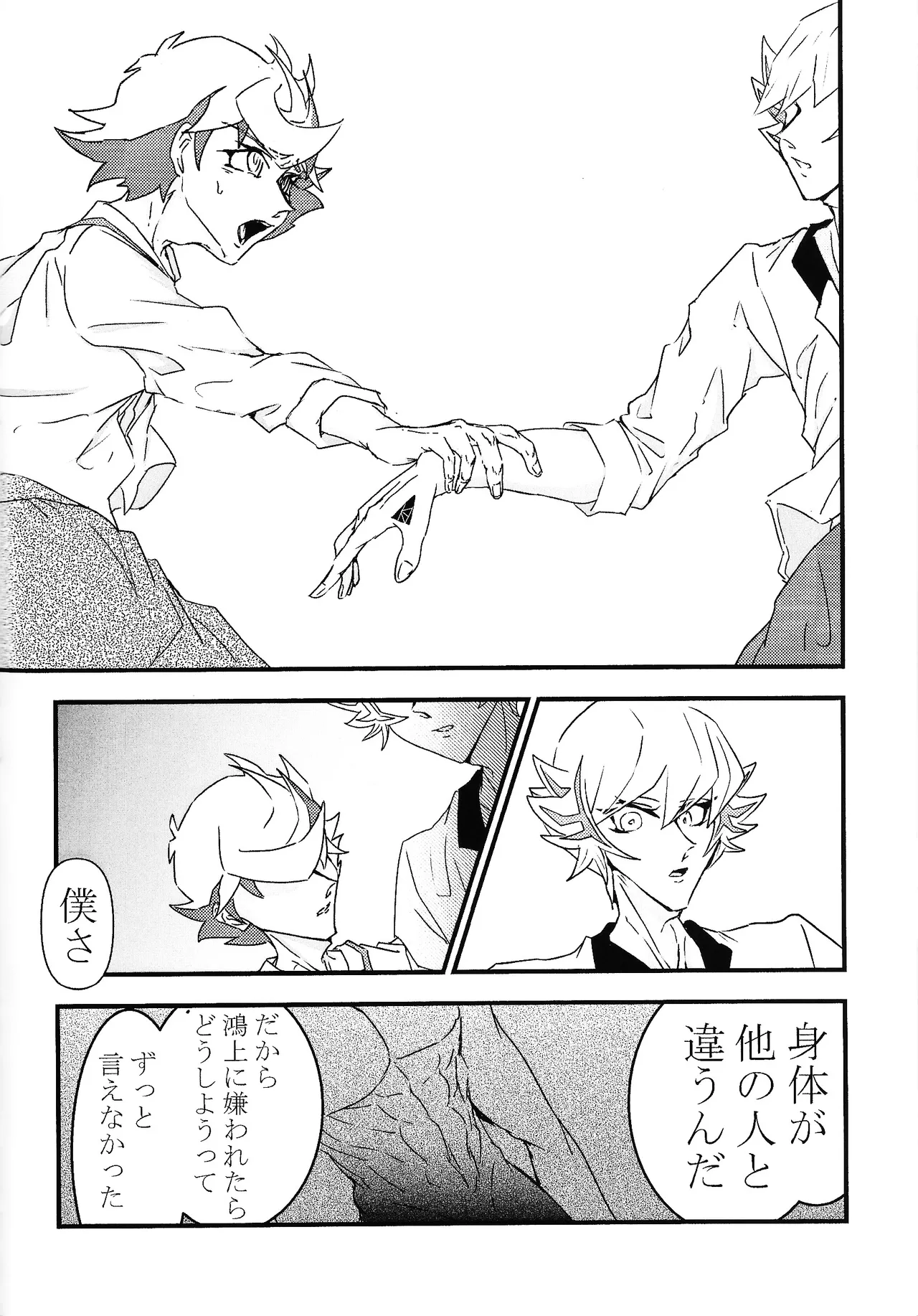 Takeru no koko no hanashi page 5 full