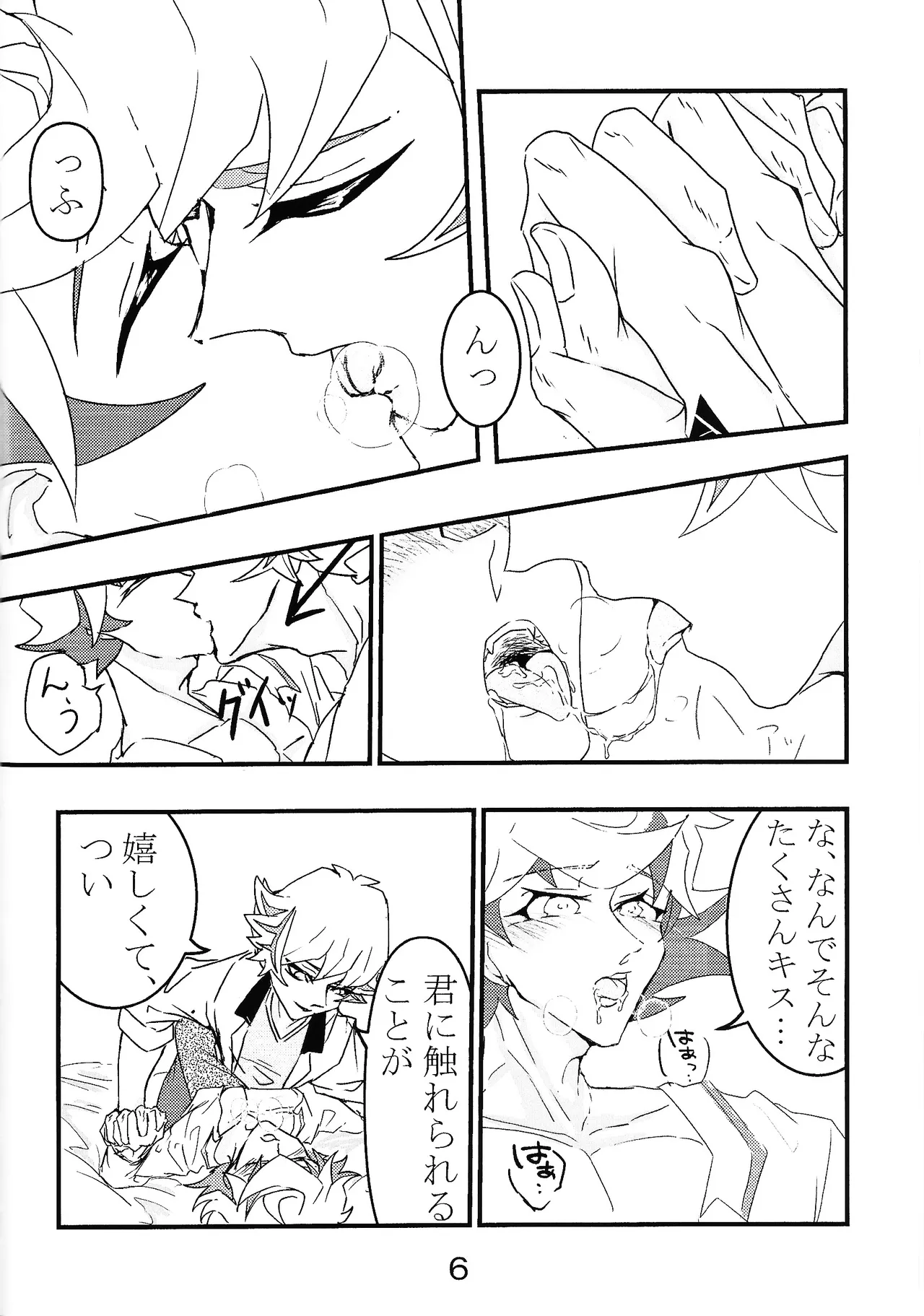 Takeru no koko no hanashi page 7 full