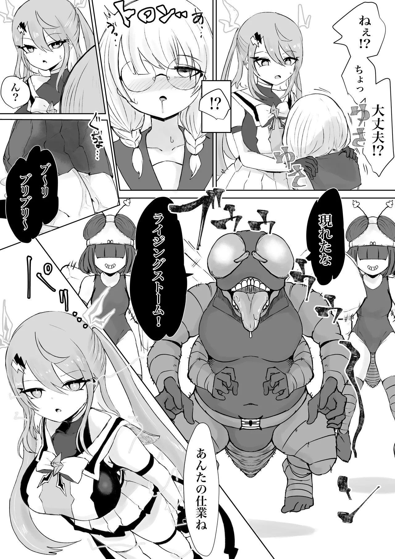 Mahō shōjo raijingusutōmu VS hae kaijin burisukā page 11 full