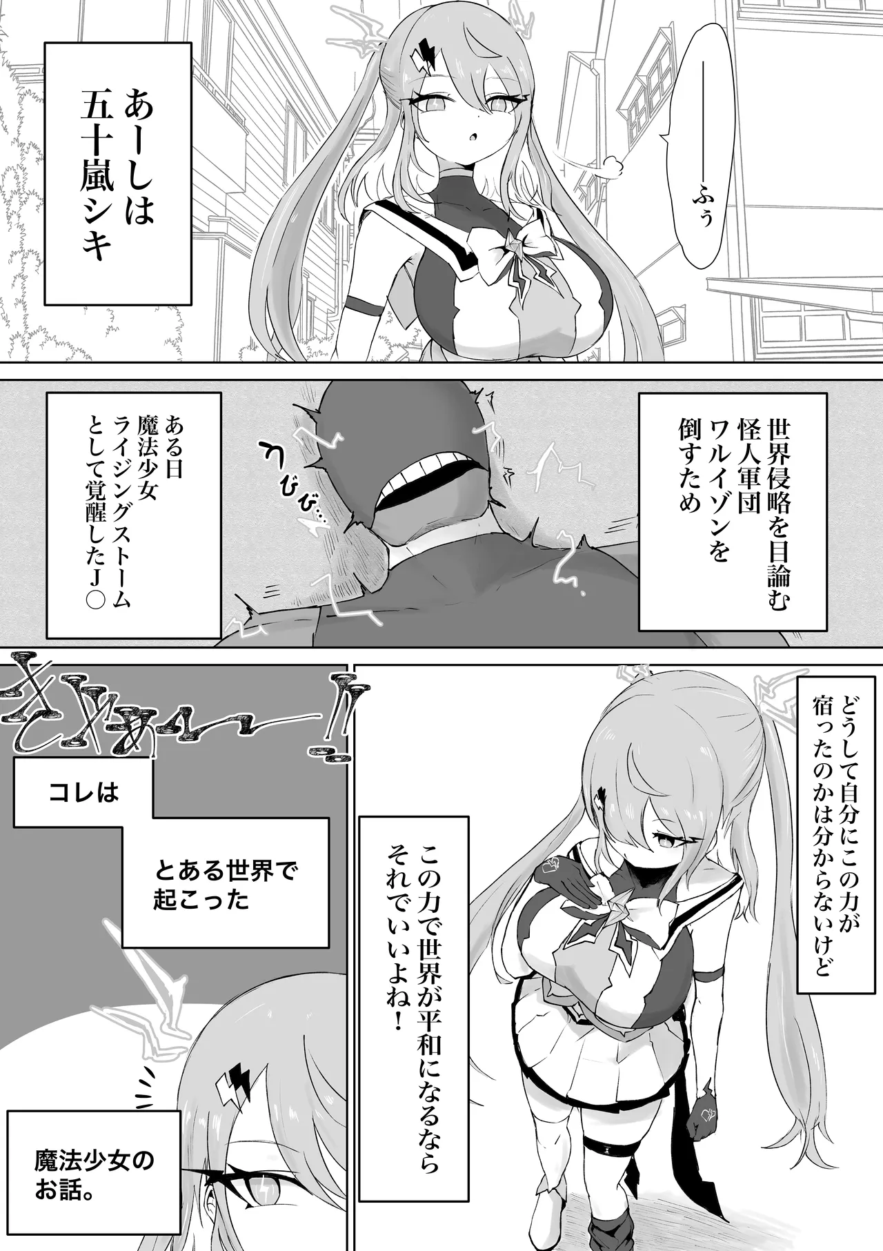 Mahō shōjo raijingusutōmu VS hae kaijin burisukā page 6 full