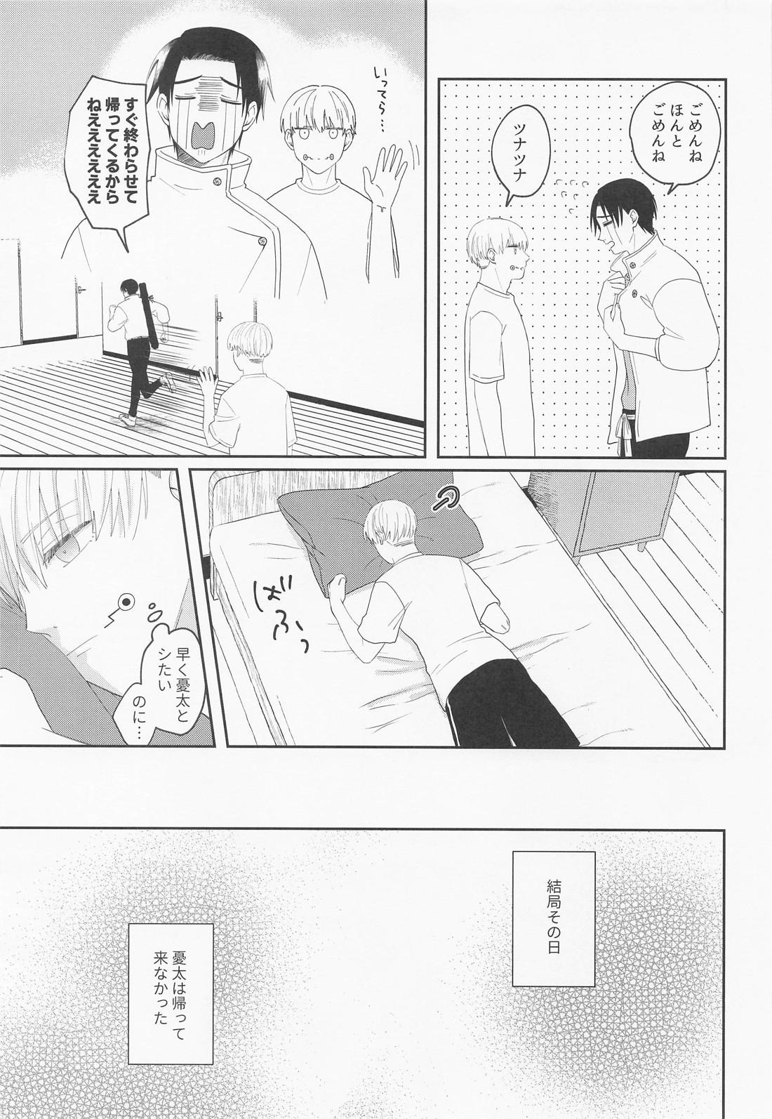 Mou Gaman no Genkai desu! page 6 full