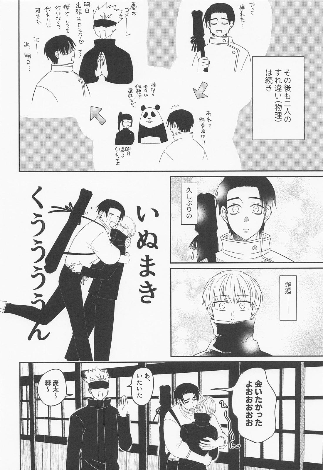 Mou Gaman no Genkai desu! page 7 full