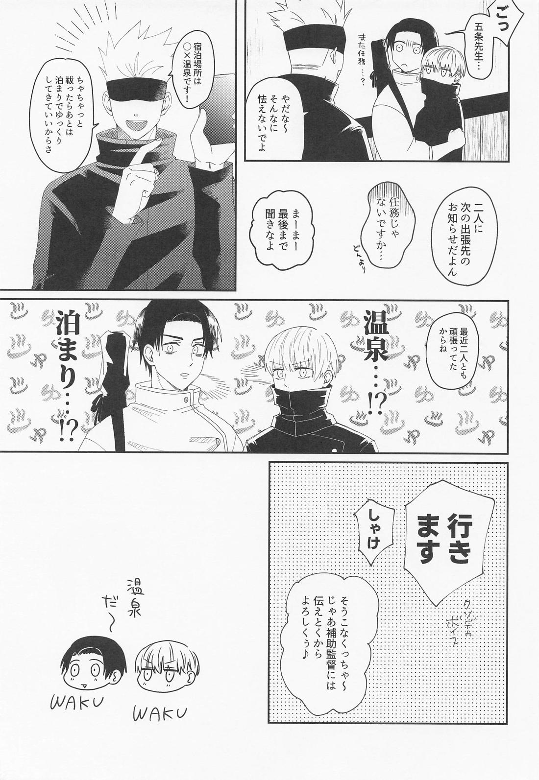 Mou Gaman no Genkai desu! page 8 full