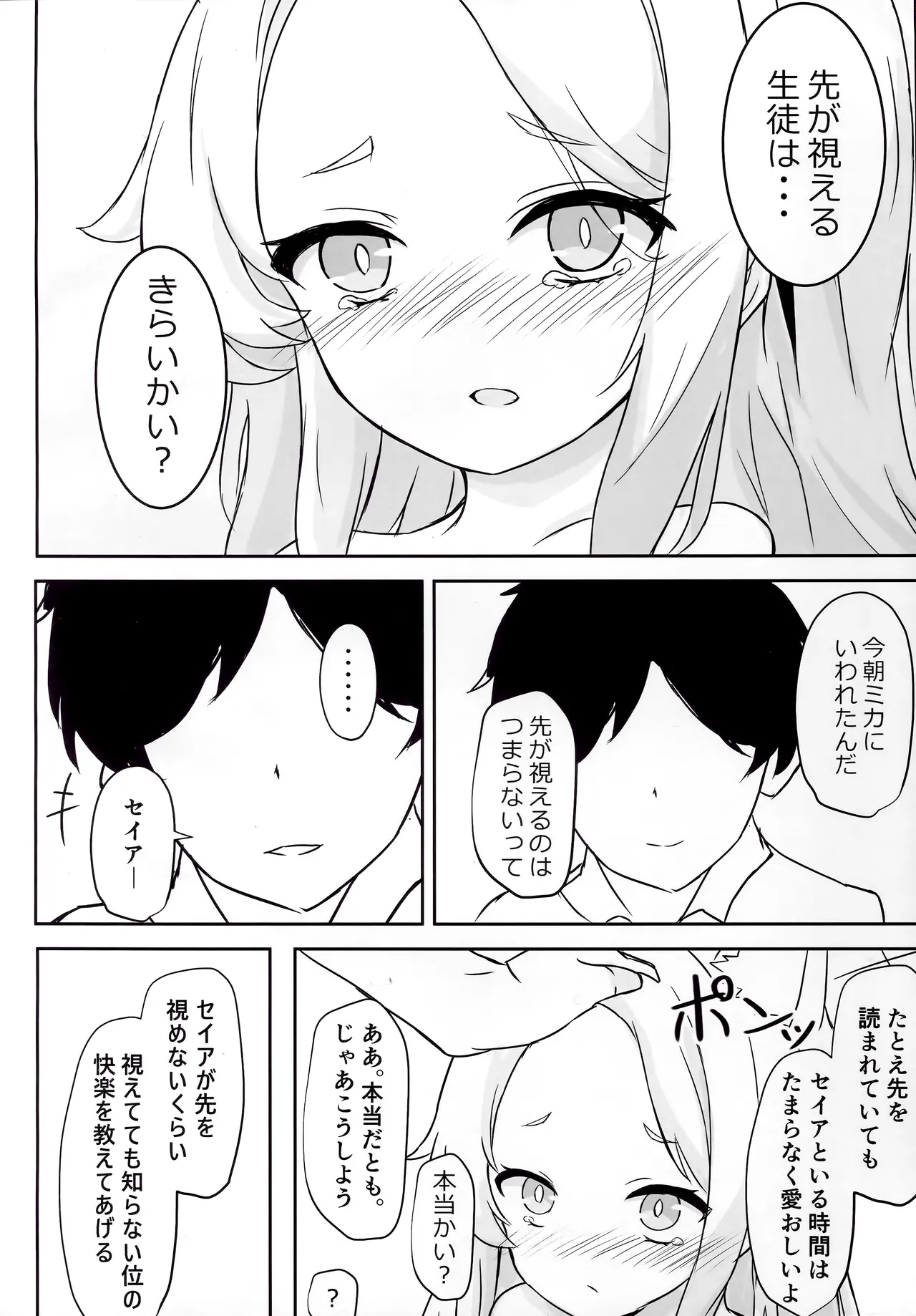 Mienai Kairaku o Kimi ni page 11 full