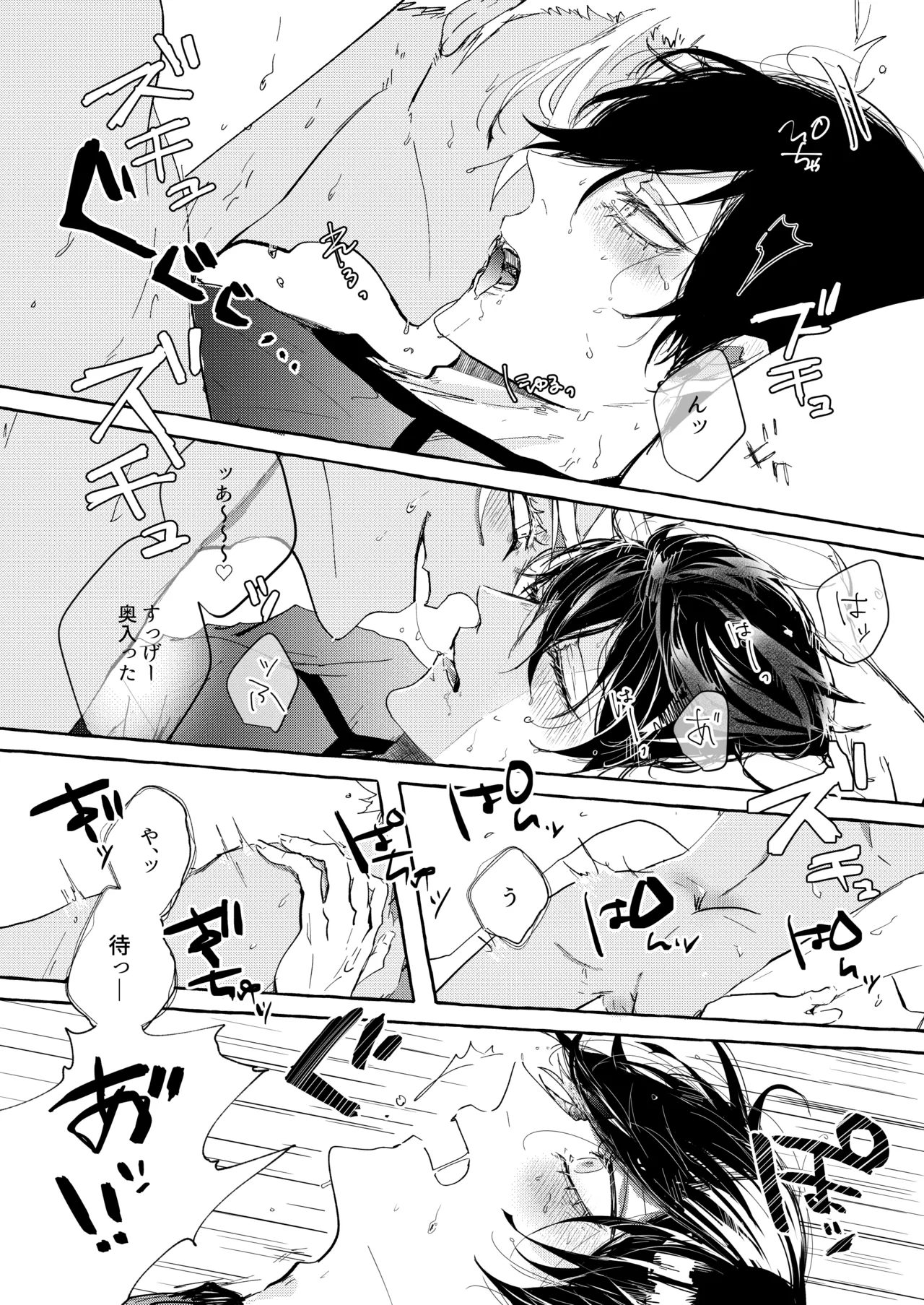 したいんじゃなくて、されたい page 12 full