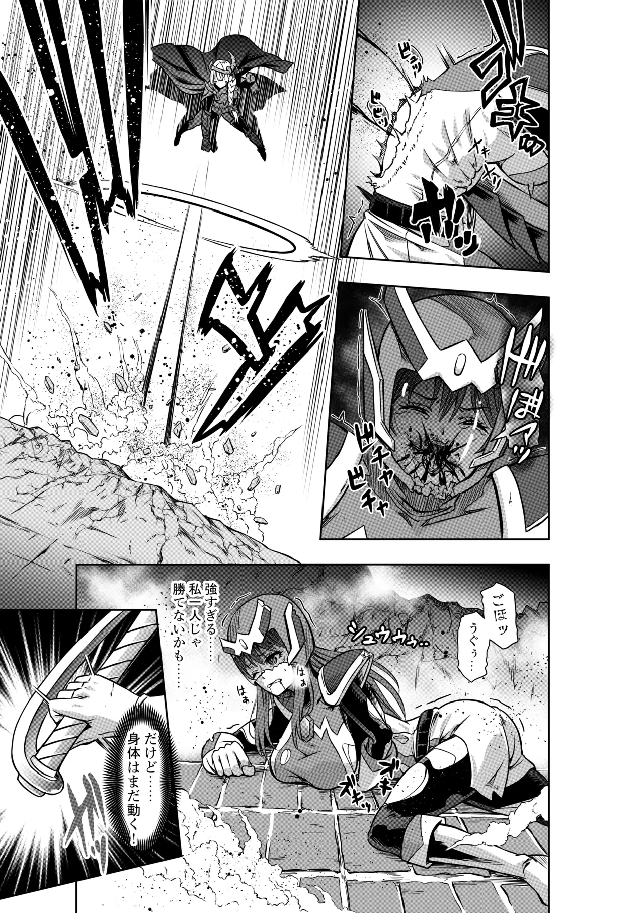 戦隊ピンクは女幹部に敗北せり page 11 full