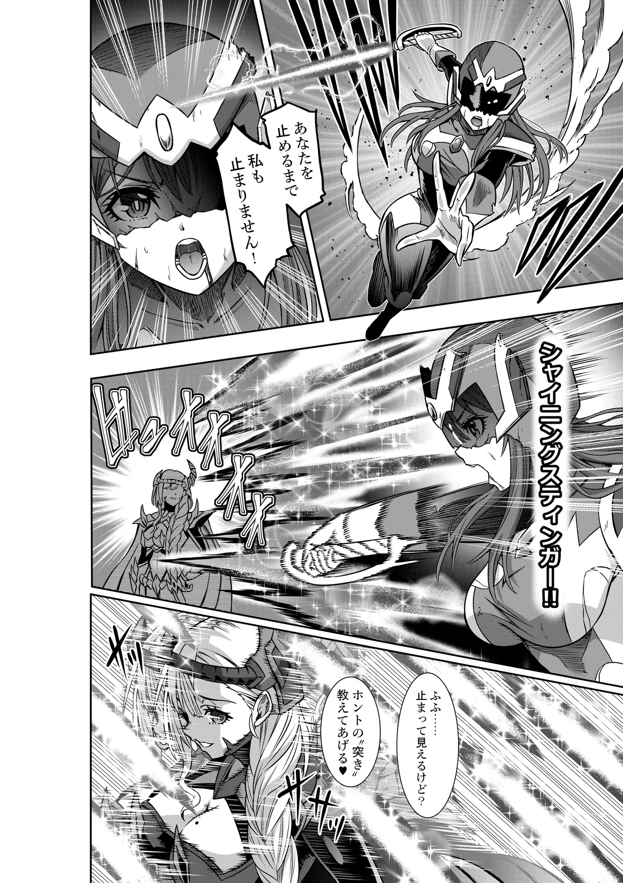 戦隊ピンクは女幹部に敗北せり page 12 full