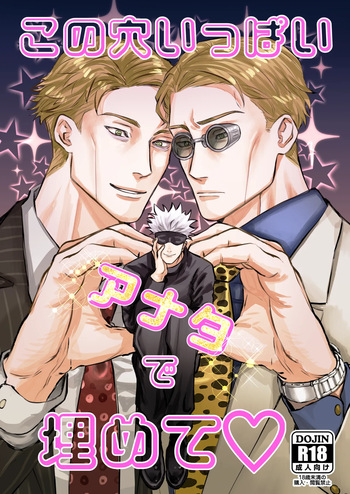 [ご] Fill this hole with you♡ (Jujutsu Kaisen) [Digital] cover