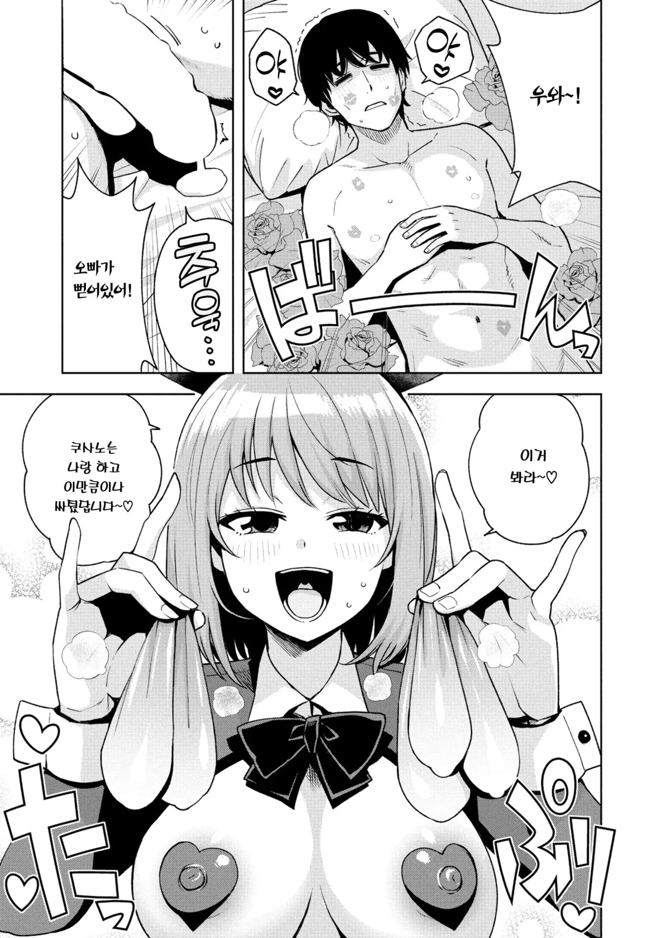 Asobi demo maa Iijan+Omake page 3 full