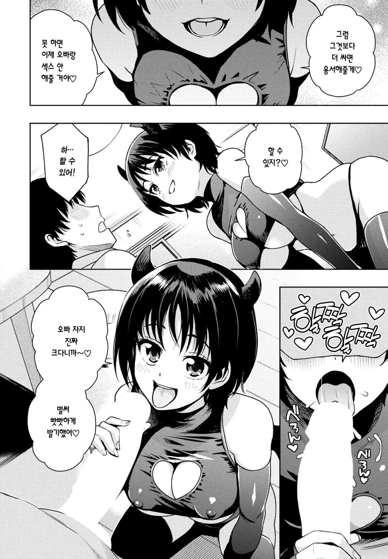 Asobi demo maa Iijan+Omake page 6 full
