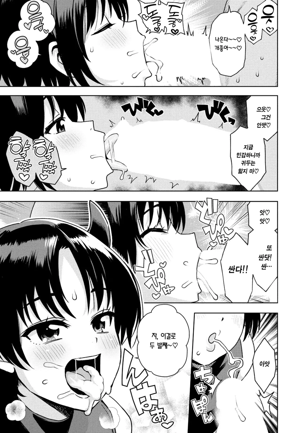 Asobi demo maa Iijan+Omake page 9 full