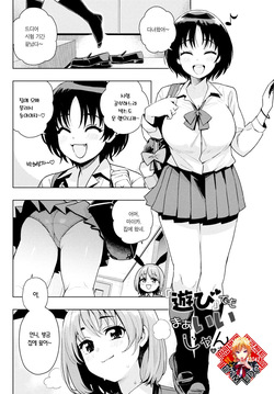 Asobi demo maa Iijan+Omake