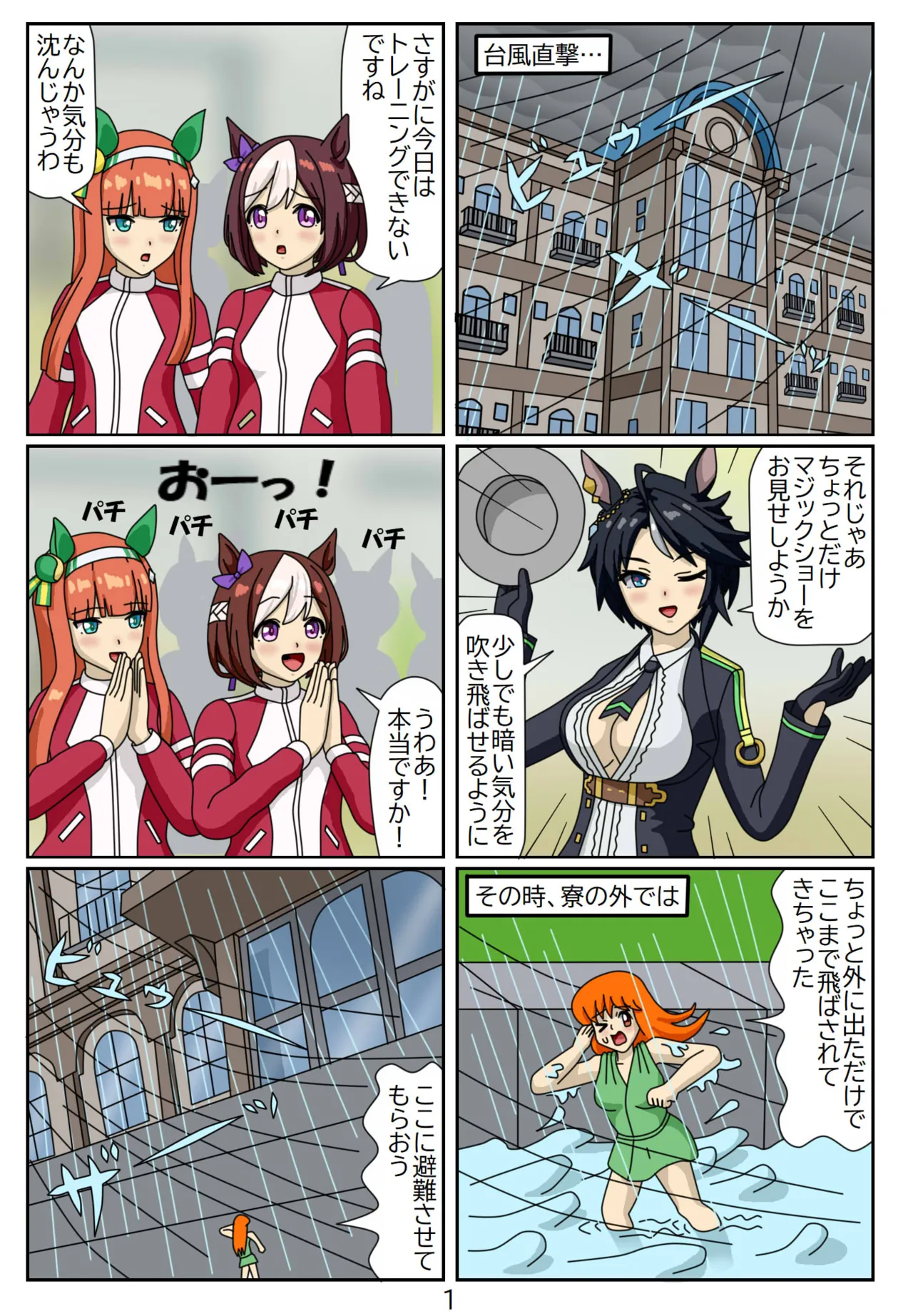 Eaten-trainer Hitomi page 2 full