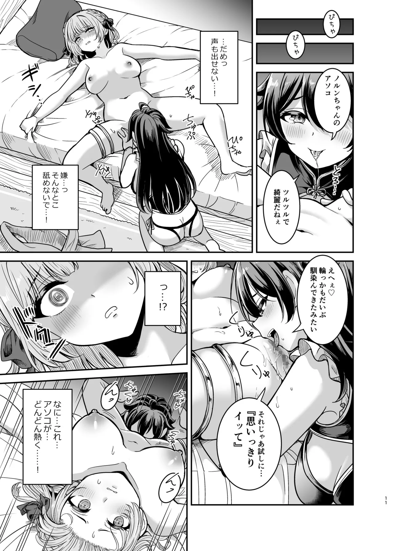 Yandere Mistress Sex Slave Education - Noble who Buys Childhood Friend page 10 full