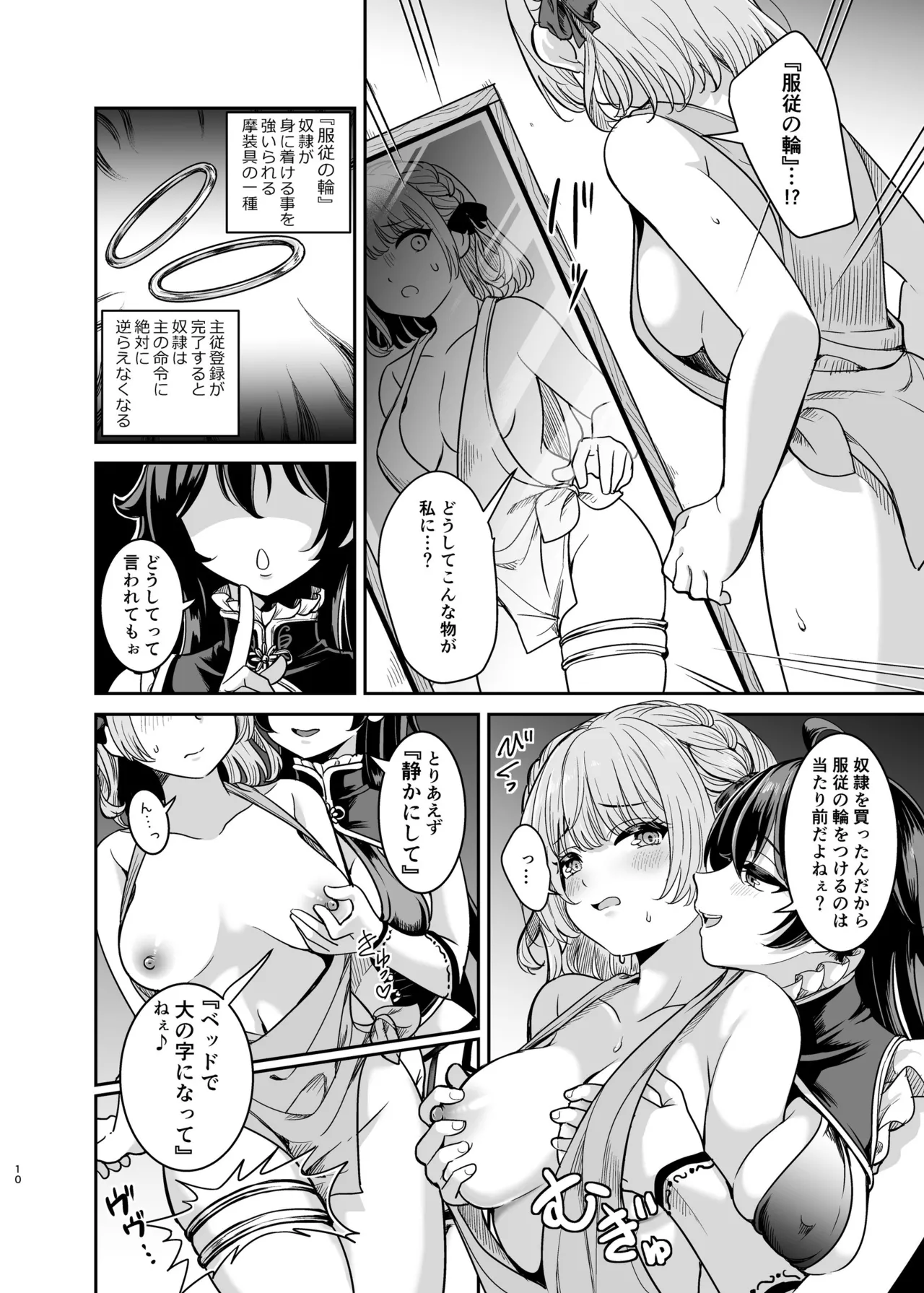 Yandere Mistress Sex Slave Education - Noble who Buys Childhood Friend page 9 full