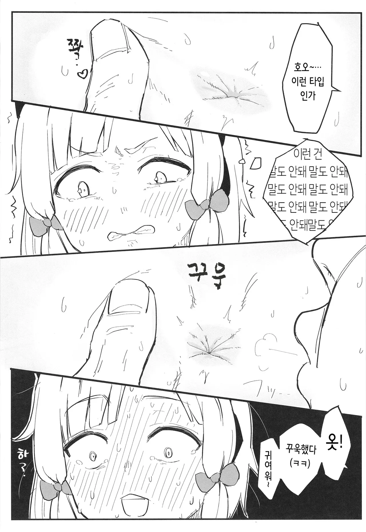Momoi, Erosugiru | 모모이, 너무 야하잖아 page 11 full