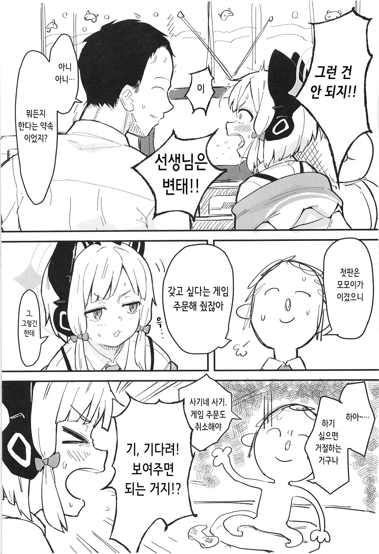 Momoi, Erosugiru | 모모이, 너무 야하잖아 page 4 full