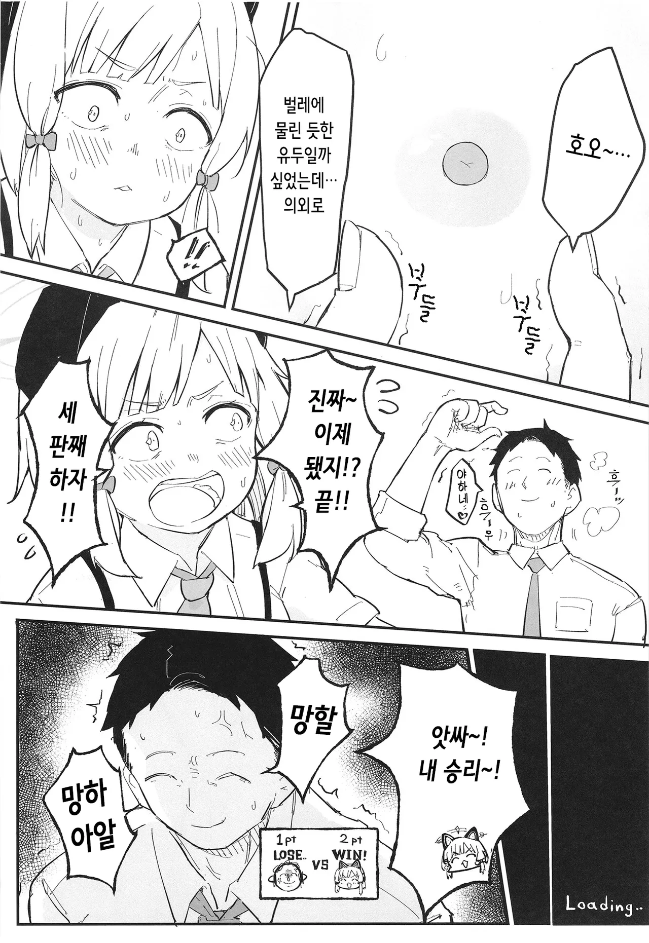 Momoi, Erosugiru | 모모이, 너무 야하잖아 page 7 full