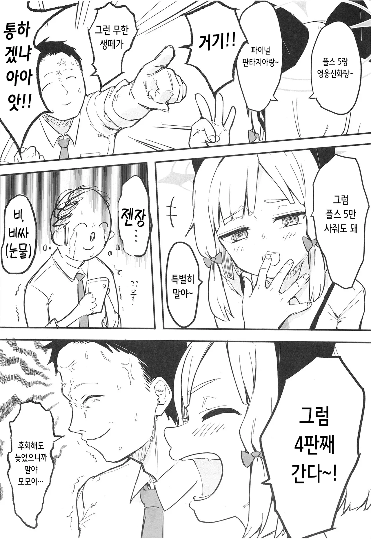 Momoi, Erosugiru | 모모이, 너무 야하잖아 page 8 full