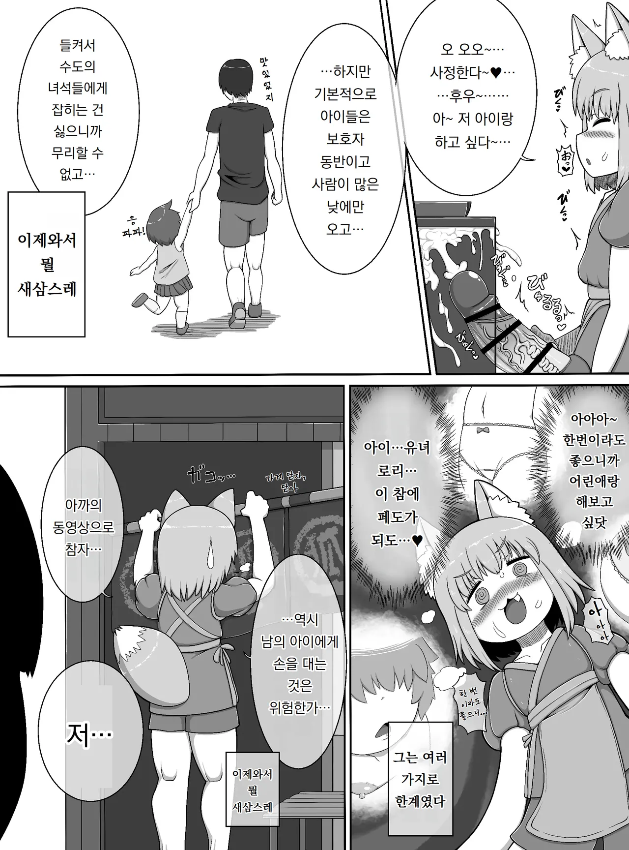 어서오세요 여우네 ~손님들은 전부 나의 성처리 오나홀~｜Oidemase Konkonya ~Okyaku-sama wa Zenin Boku no Seishori Onaho~ page 11 full