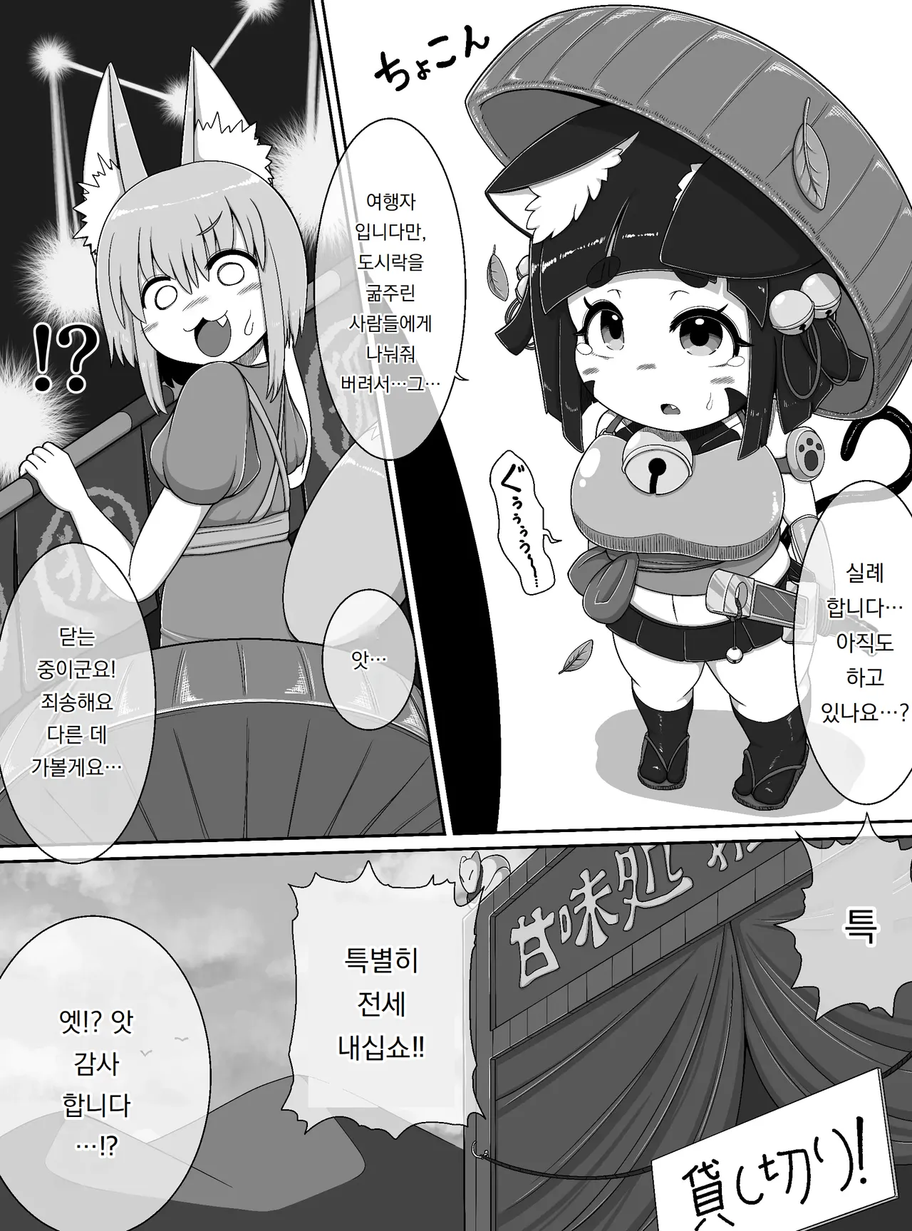 어서오세요 여우네 ~손님들은 전부 나의 성처리 오나홀~｜Oidemase Konkonya ~Okyaku-sama wa Zenin Boku no Seishori Onaho~ page 12 full