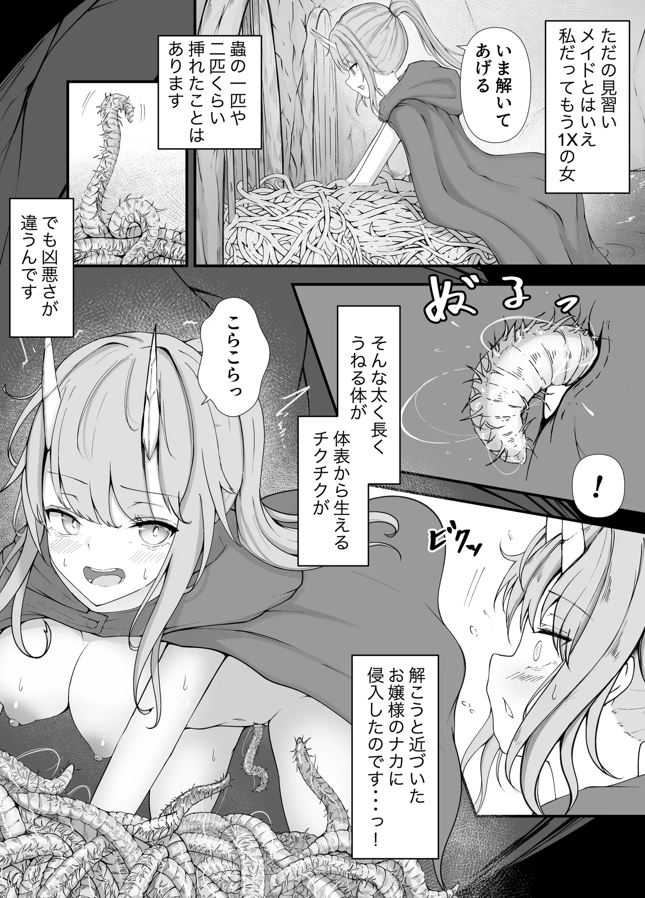 Ojōsama To chóng No Etchi Na Taiken Dan / A naughty story about a young lady and a bug page 12 full